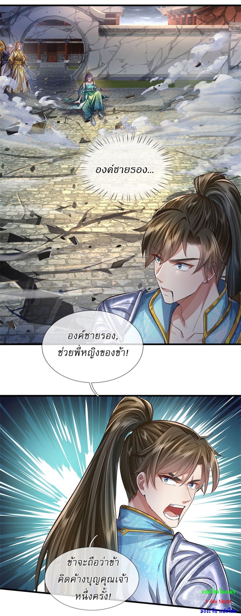 I Can Change the Timeline of Everything ตอนที่ 62 18