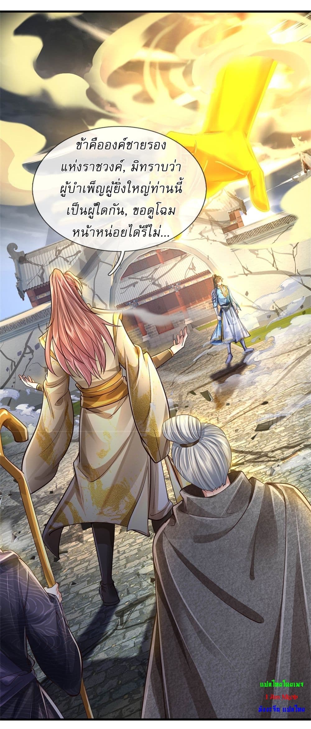 I Can Change the Timeline of Everything ตอนที่ 62 21