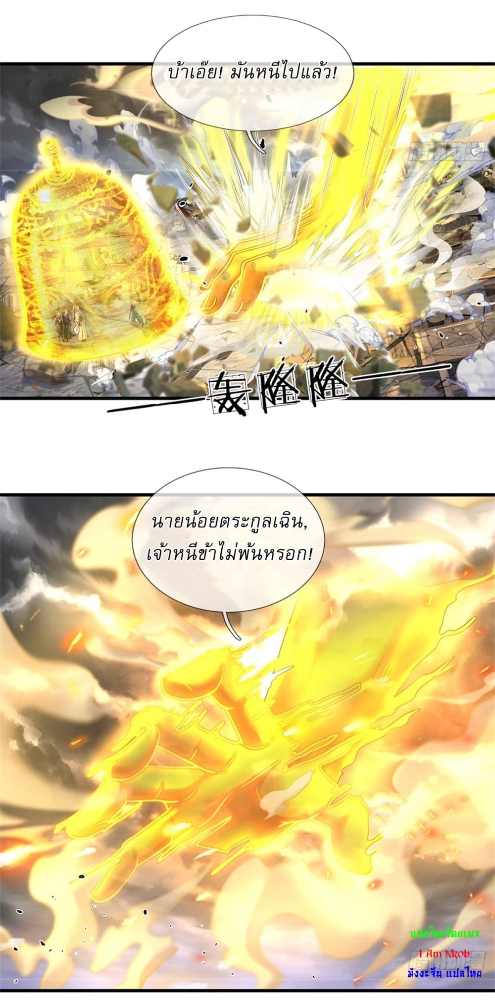 I Can Change the Timeline of Everything ตอนที่ 62 29