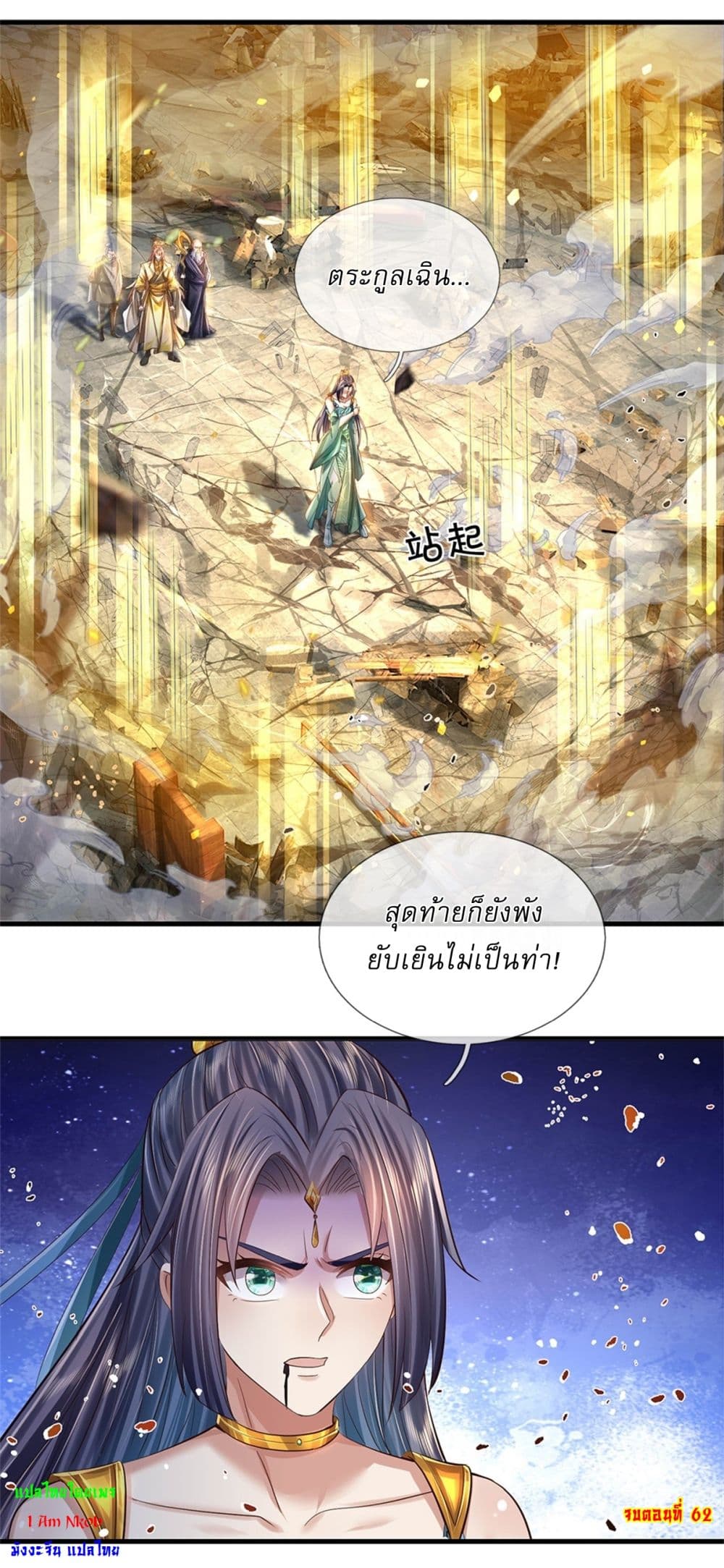 I Can Change the Timeline of Everything ตอนที่ 62 30