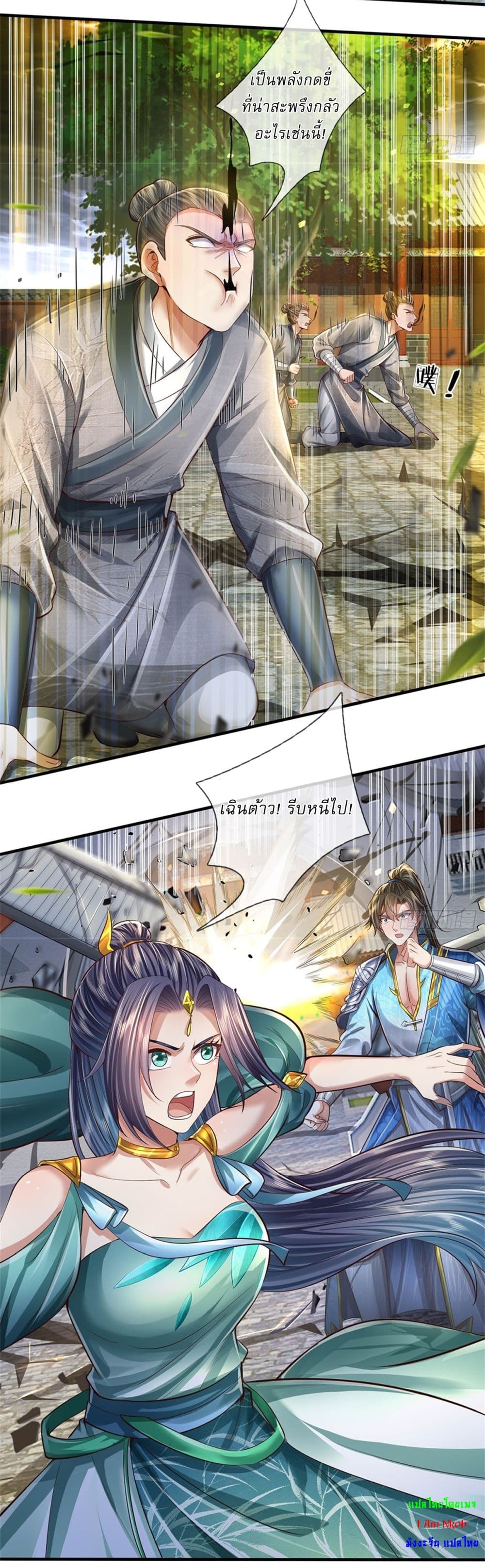 I Can Change the Timeline of Everything ตอนที่ 62 4