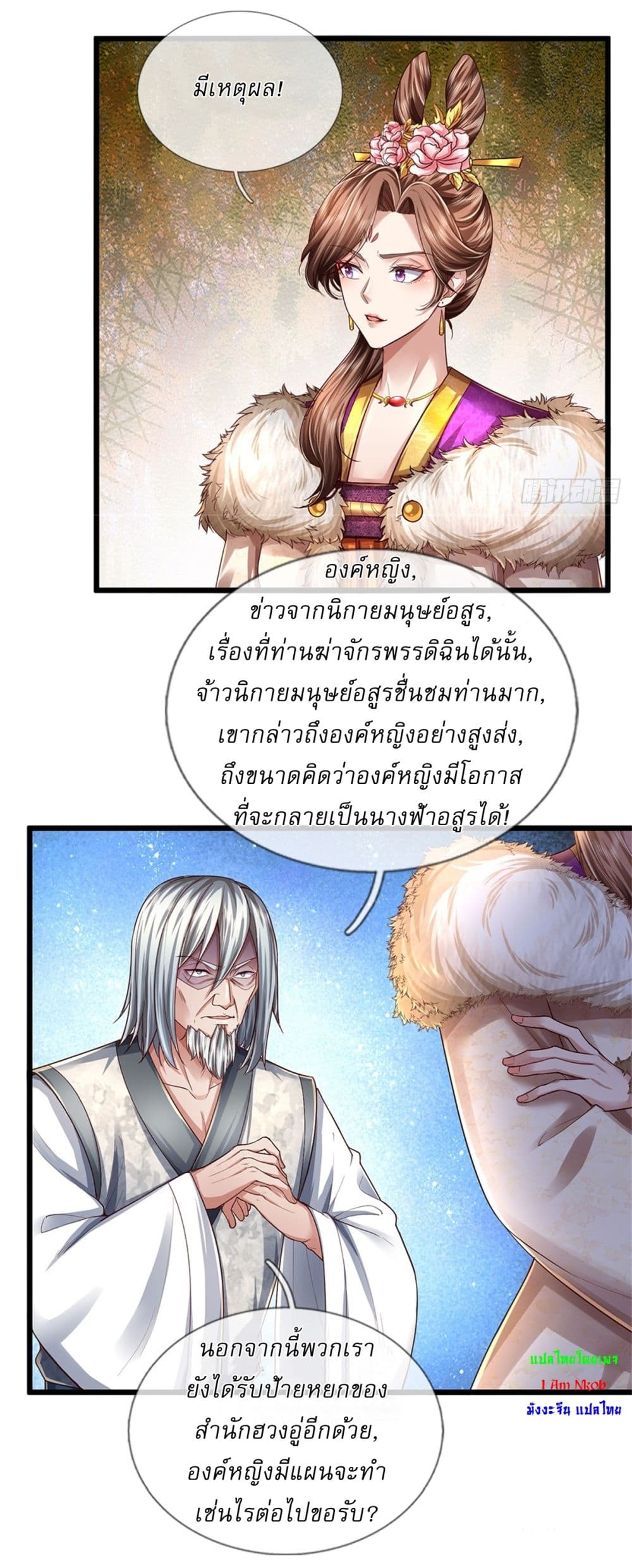 I Can Change the Timeline of Everything ตอนที่ 63 10