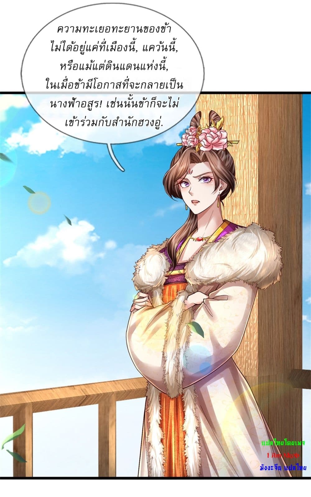 I Can Change the Timeline of Everything ตอนที่ 63 12