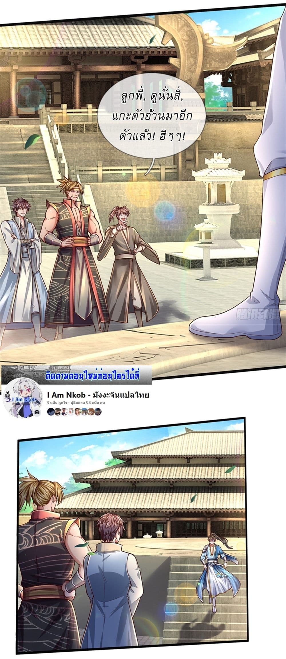 I Can Change the Timeline of Everything ตอนที่ 63 15