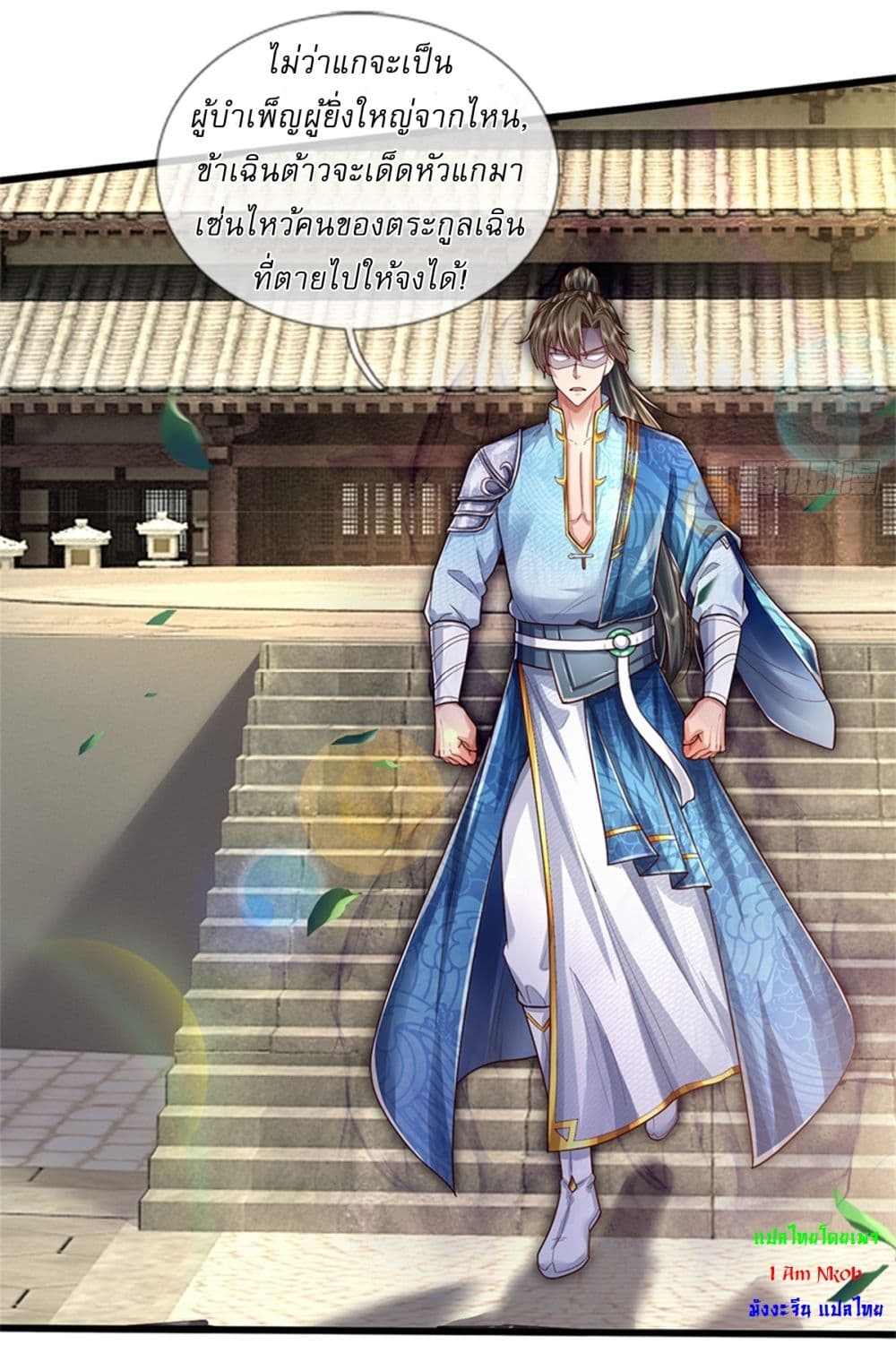 I Can Change the Timeline of Everything ตอนที่ 63 16