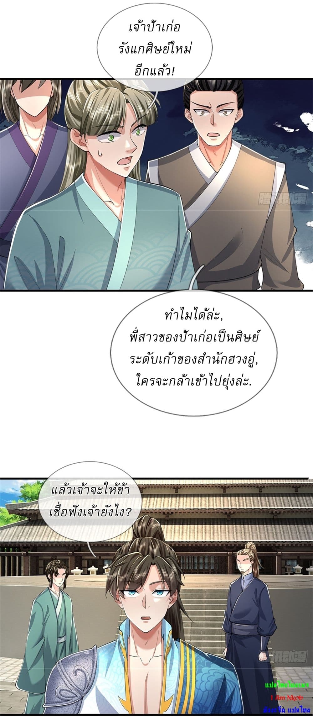 I Can Change the Timeline of Everything ตอนที่ 63 20