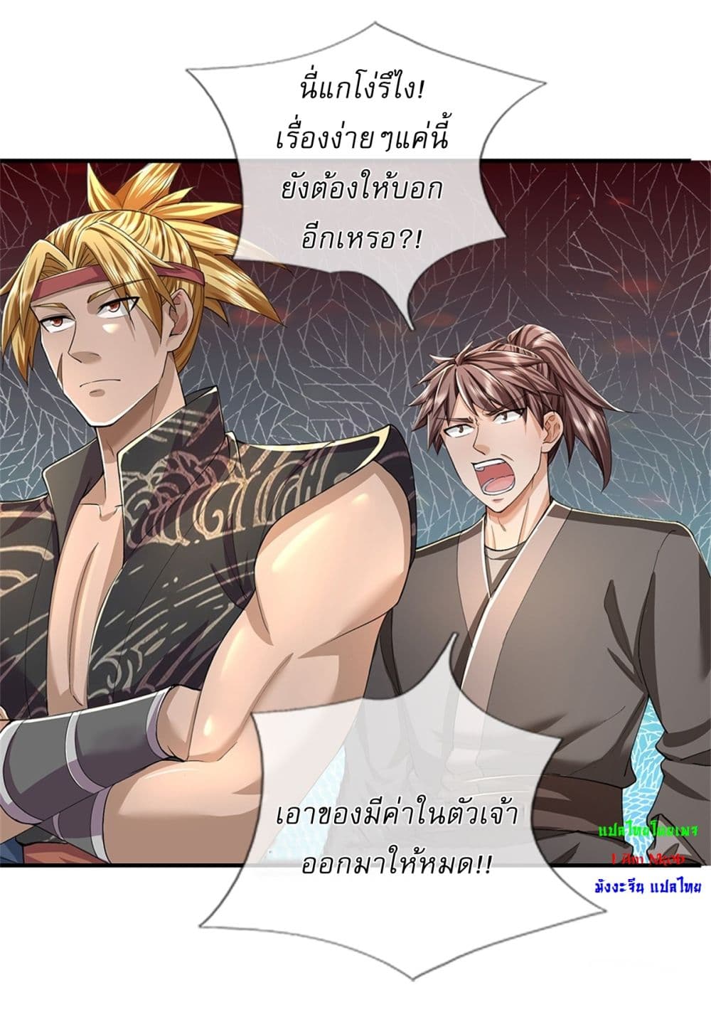 I Can Change the Timeline of Everything ตอนที่ 63 21