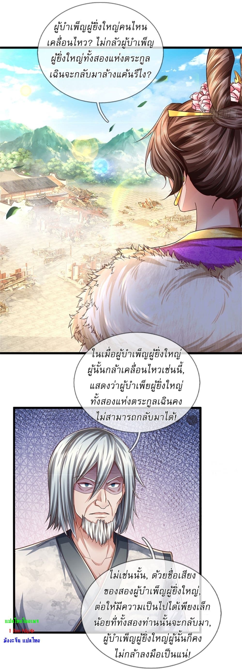 I Can Change the Timeline of Everything ตอนที่ 63 9
