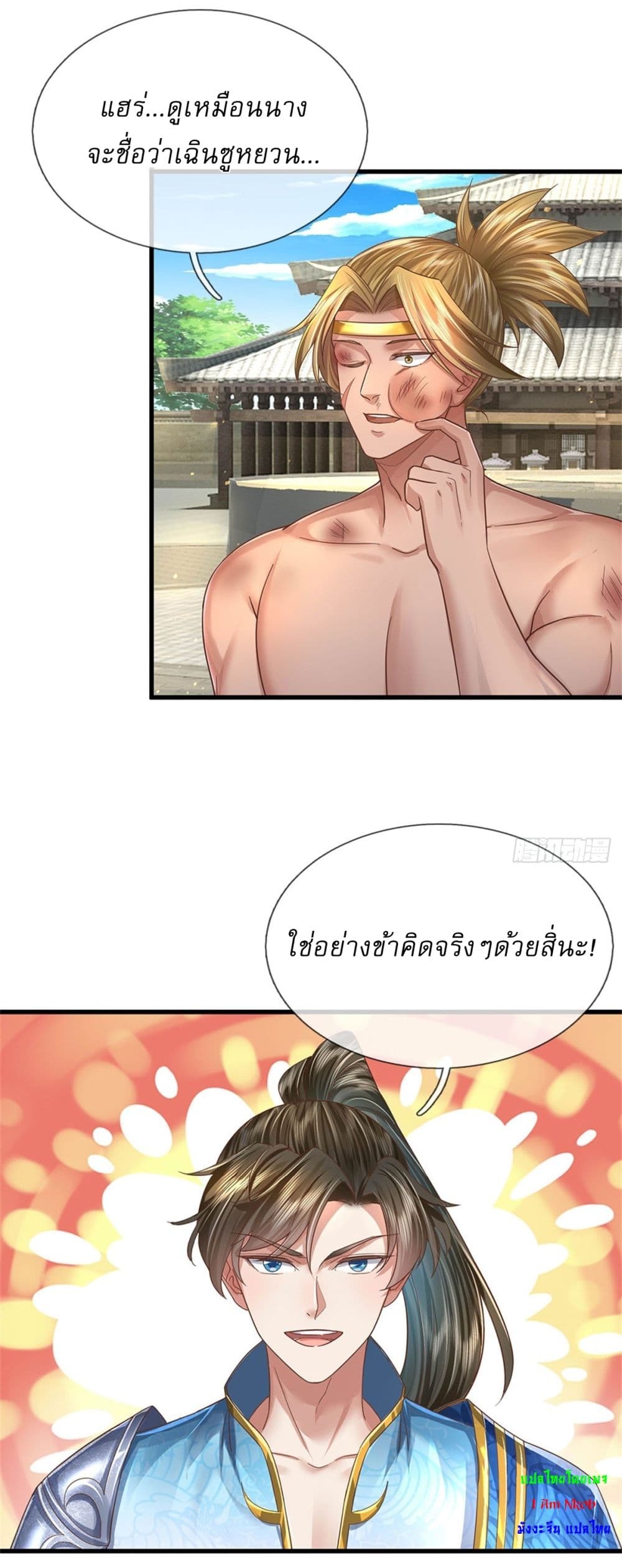 I Can Change the Timeline of Everything ตอนที่ 64 11