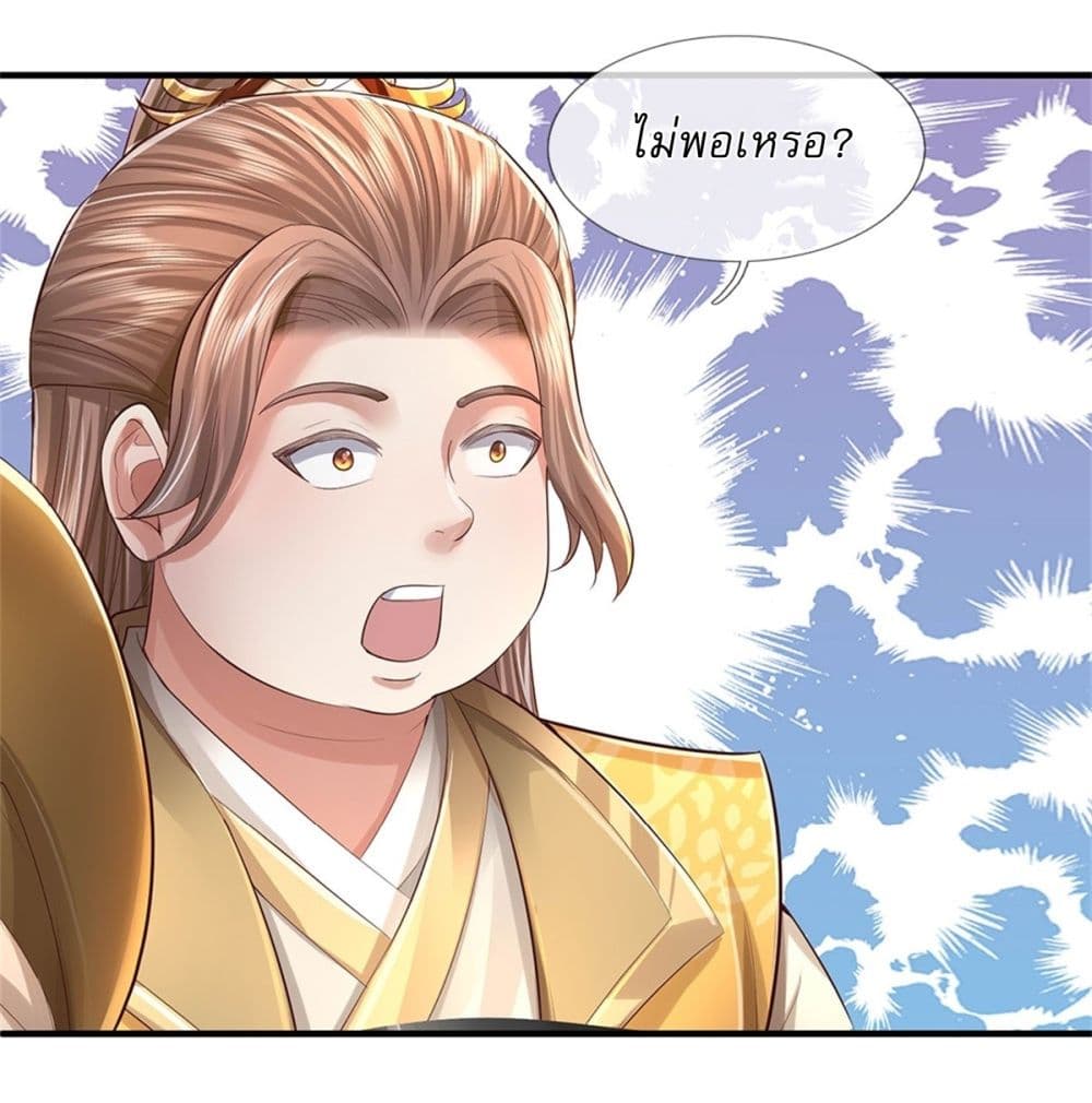 I Can Change the Timeline of Everything ตอนที่ 64 19