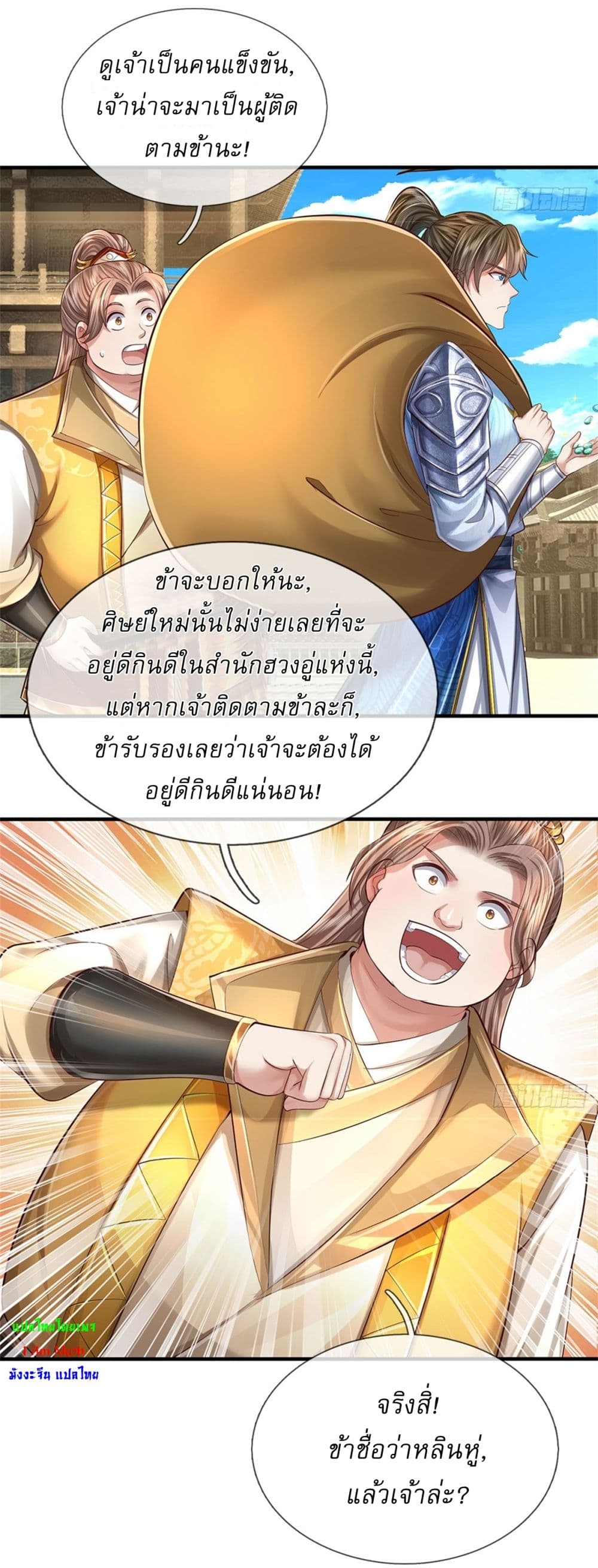 I Can Change the Timeline of Everything ตอนที่ 64 22