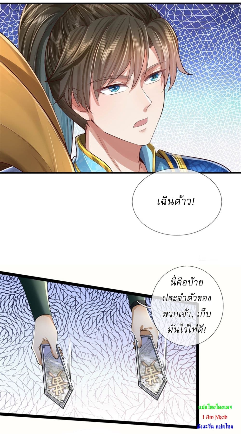 I Can Change the Timeline of Everything ตอนที่ 64 23