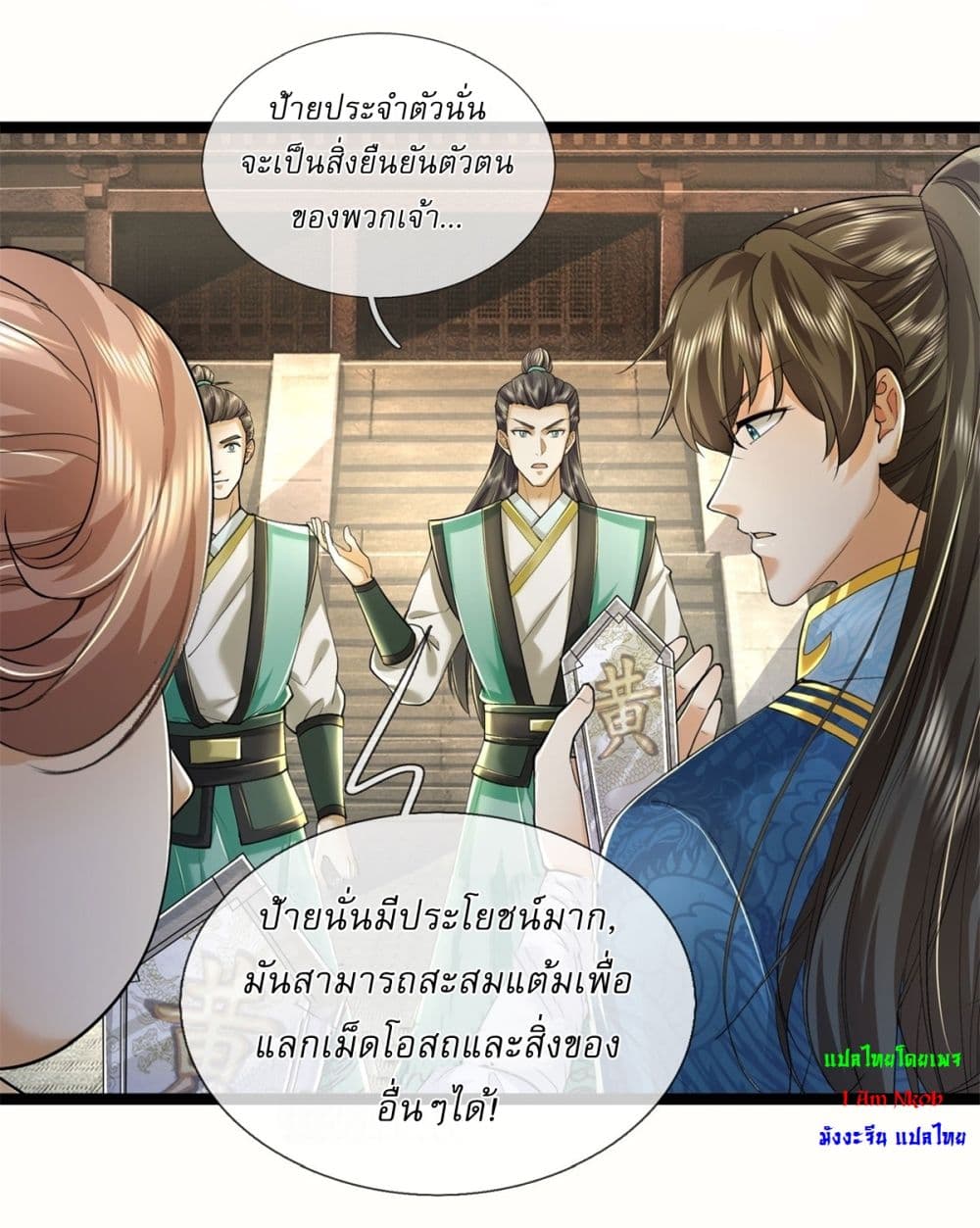 I Can Change the Timeline of Everything ตอนที่ 64 24
