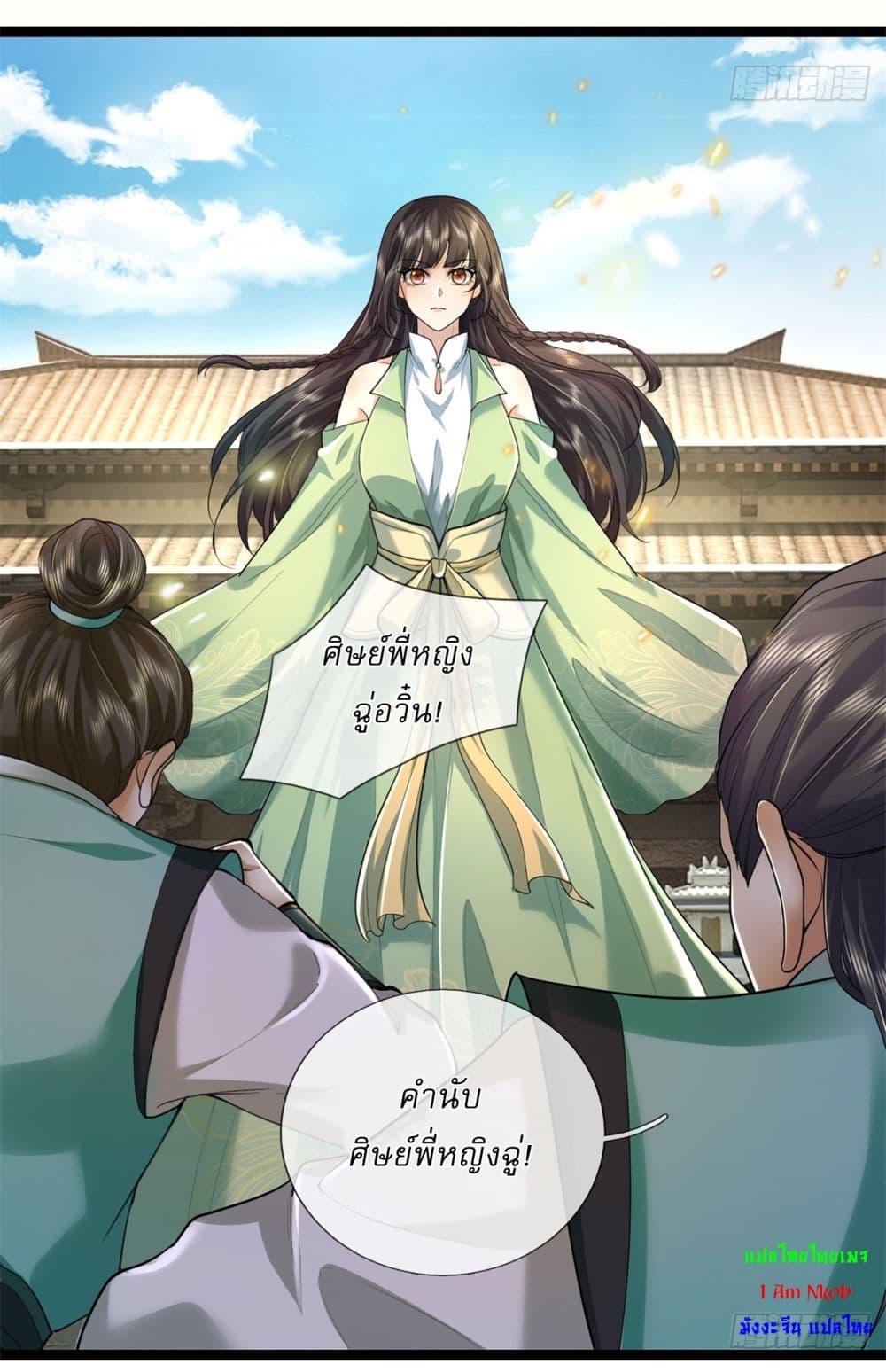 I Can Change the Timeline of Everything ตอนที่ 64 27