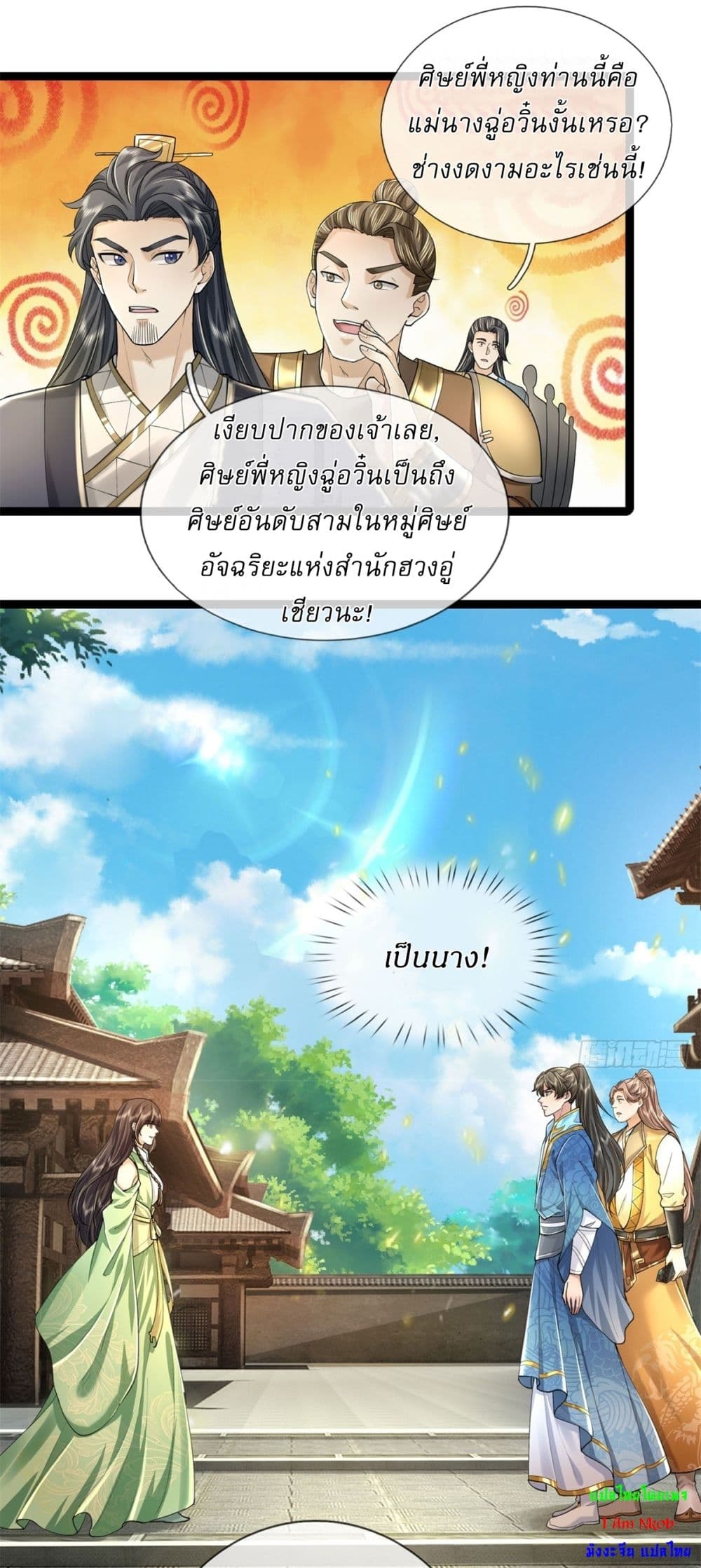 I Can Change the Timeline of Everything ตอนที่ 64 28