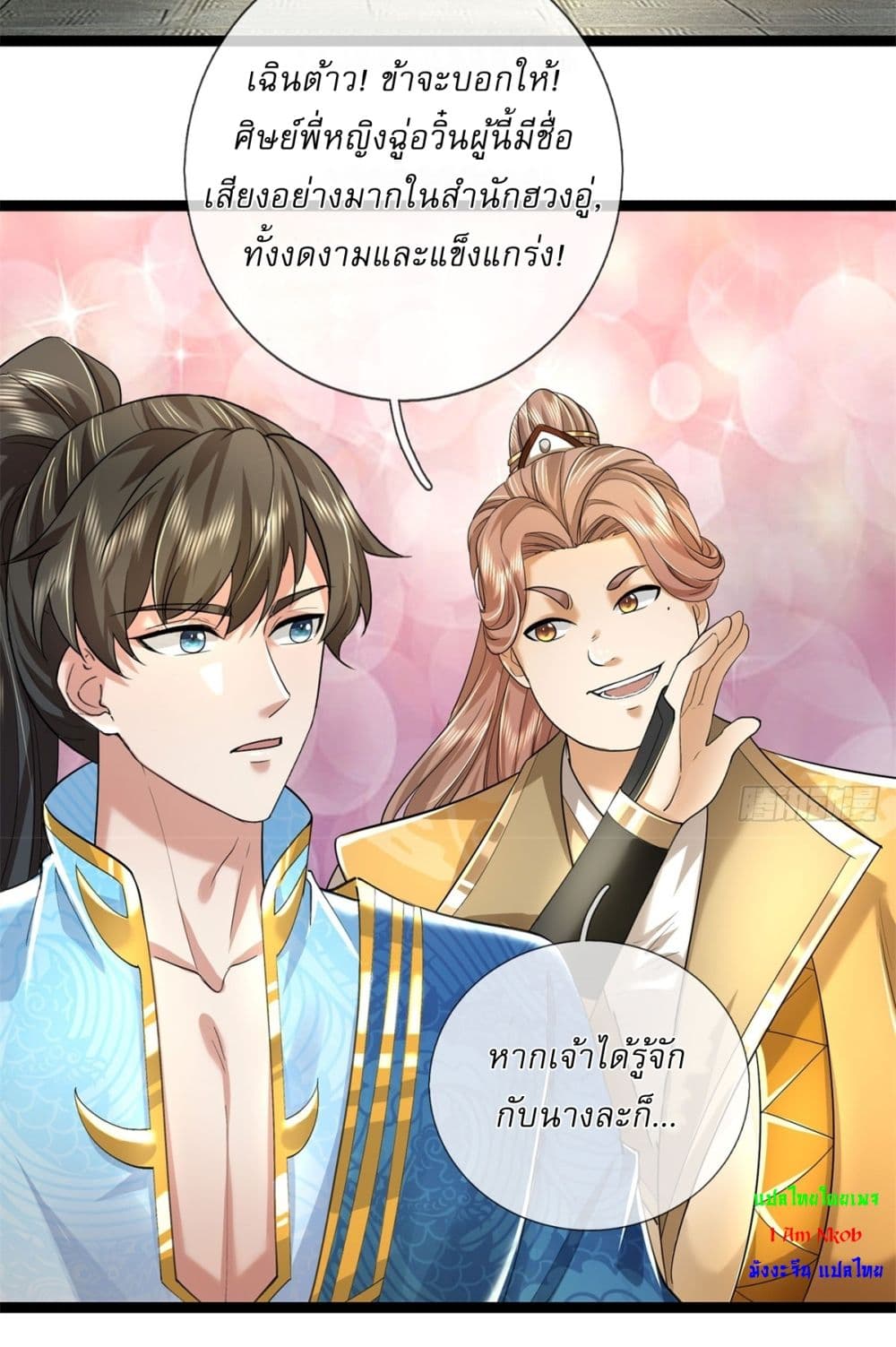 I Can Change the Timeline of Everything ตอนที่ 64 29