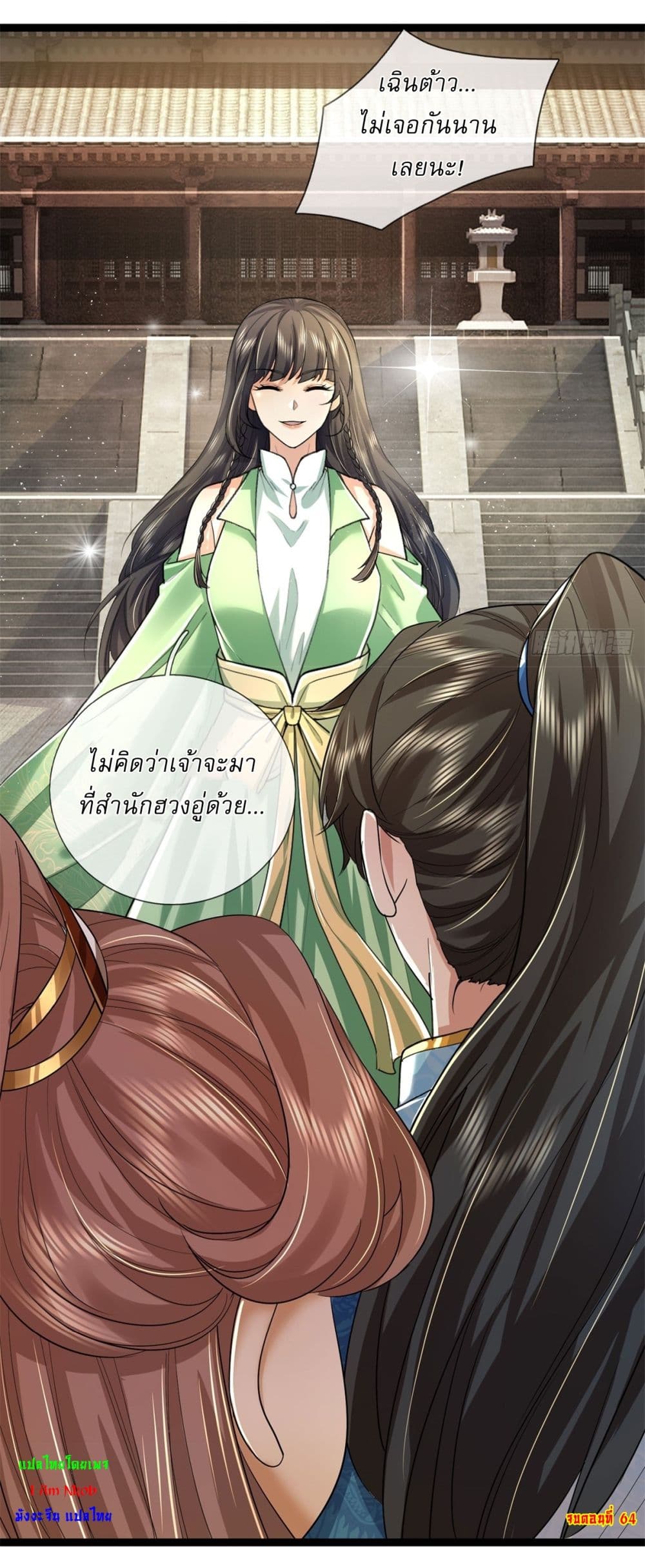 I Can Change the Timeline of Everything ตอนที่ 64 30
