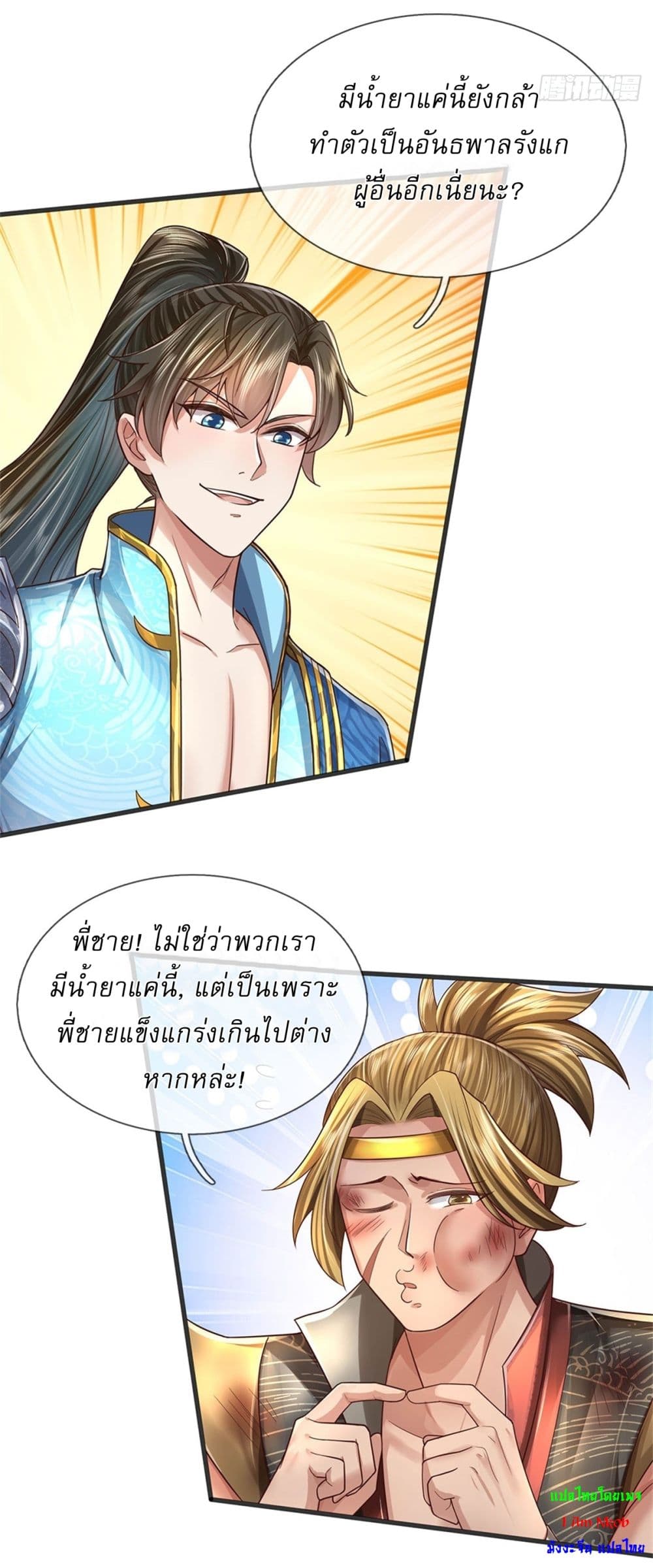 I Can Change the Timeline of Everything ตอนที่ 64 6