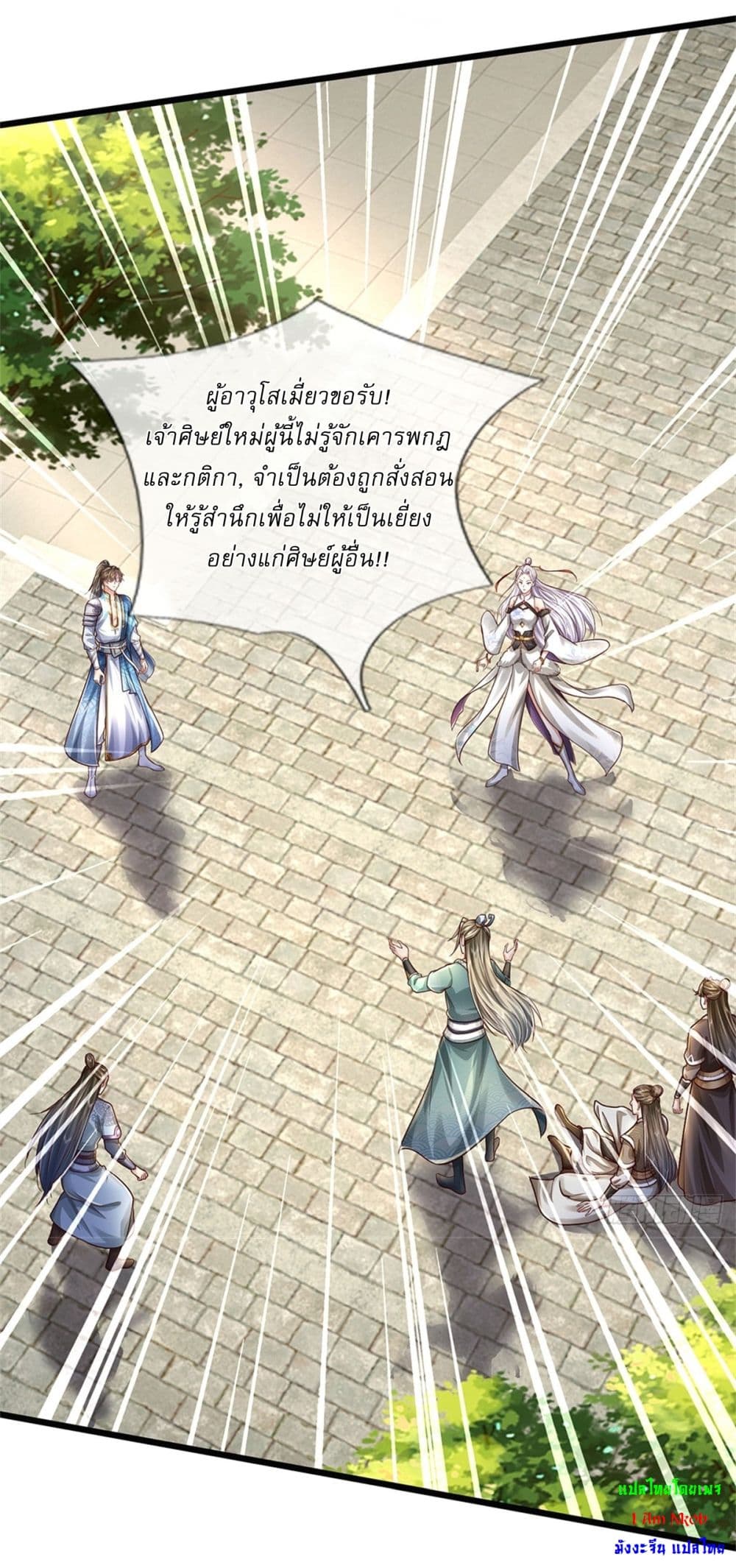 I Can Change the Timeline of Everything ตอนที่ 68 14