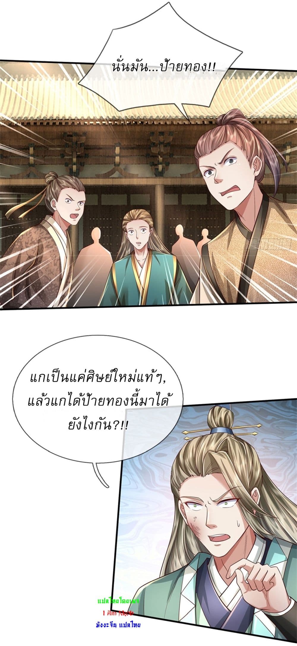 I Can Change the Timeline of Everything ตอนที่ 68 22