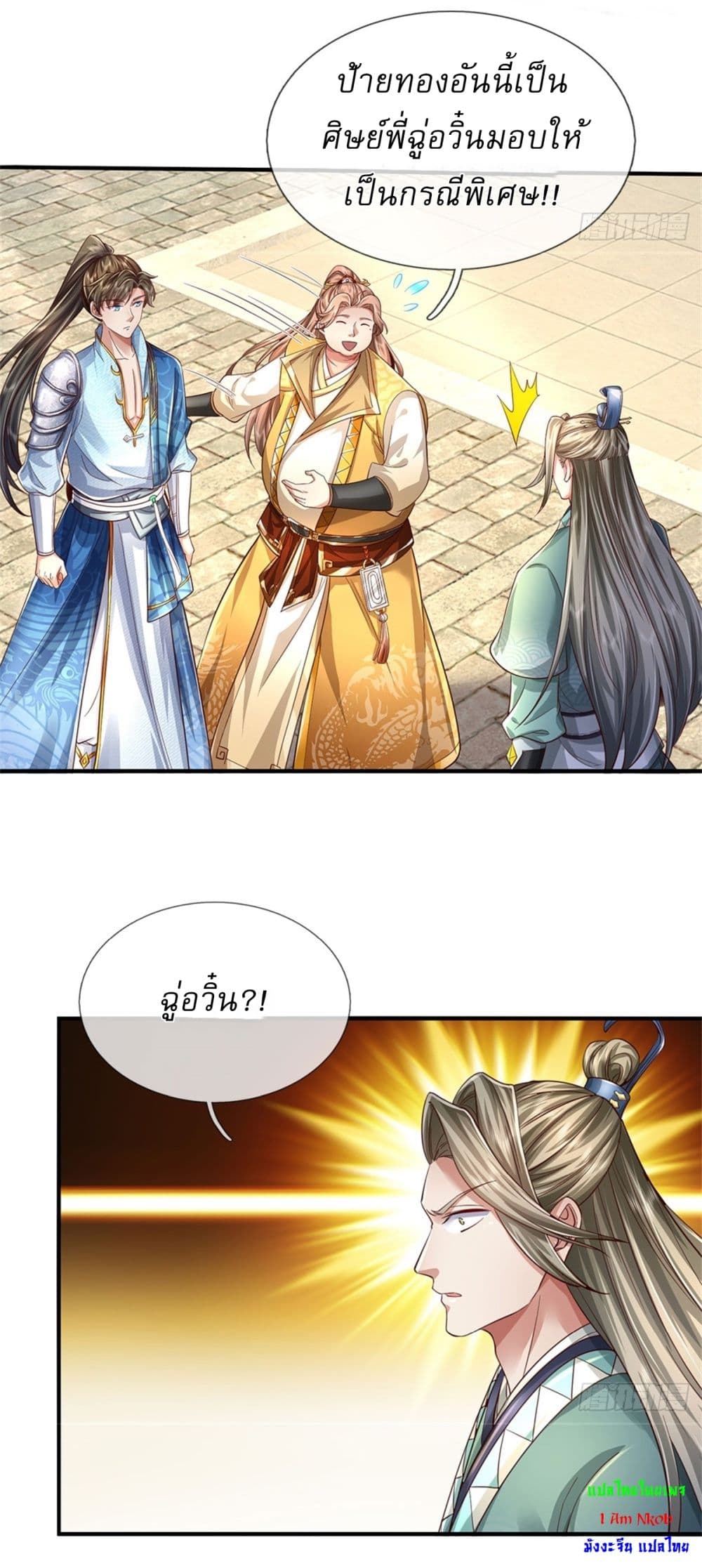 I Can Change the Timeline of Everything ตอนที่ 68 23