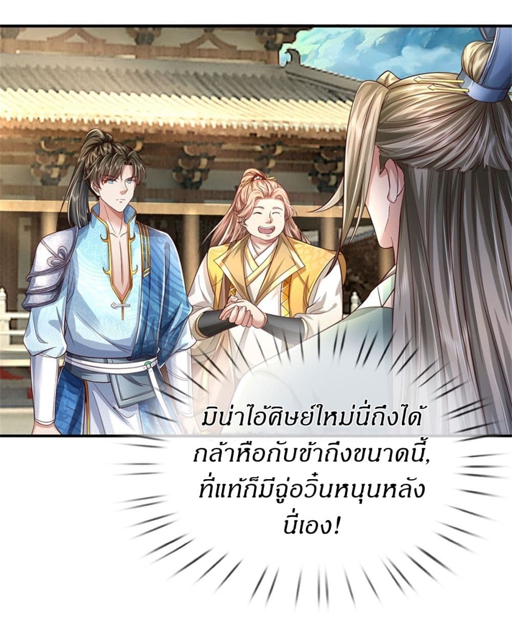 I Can Change the Timeline of Everything ตอนที่ 68 24