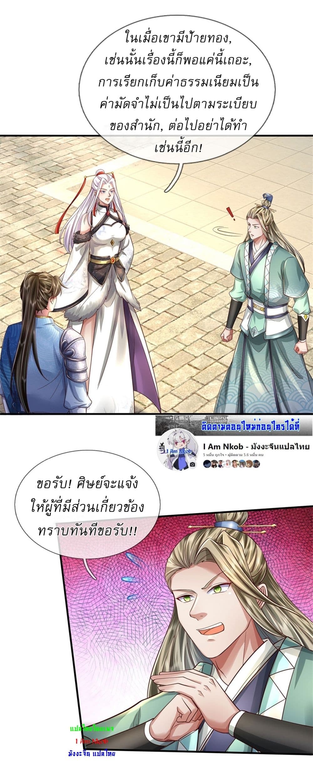I Can Change the Timeline of Everything ตอนที่ 68 25
