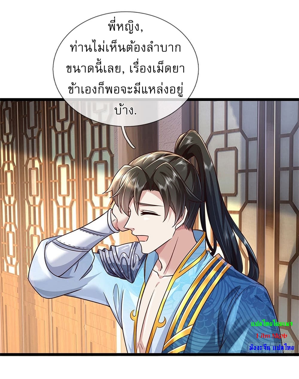 I Can Change the Timeline of Everything ตอนที่ 8 13