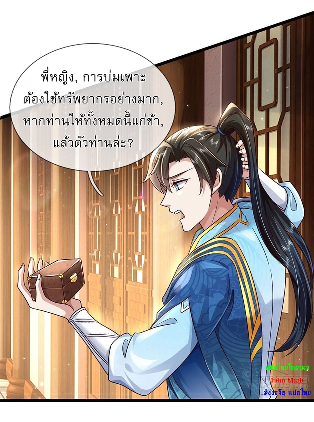 I Can Change the Timeline of Everything ตอนที่ 8 16