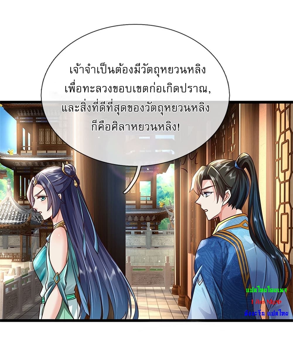 I Can Change the Timeline of Everything ตอนที่ 8 18