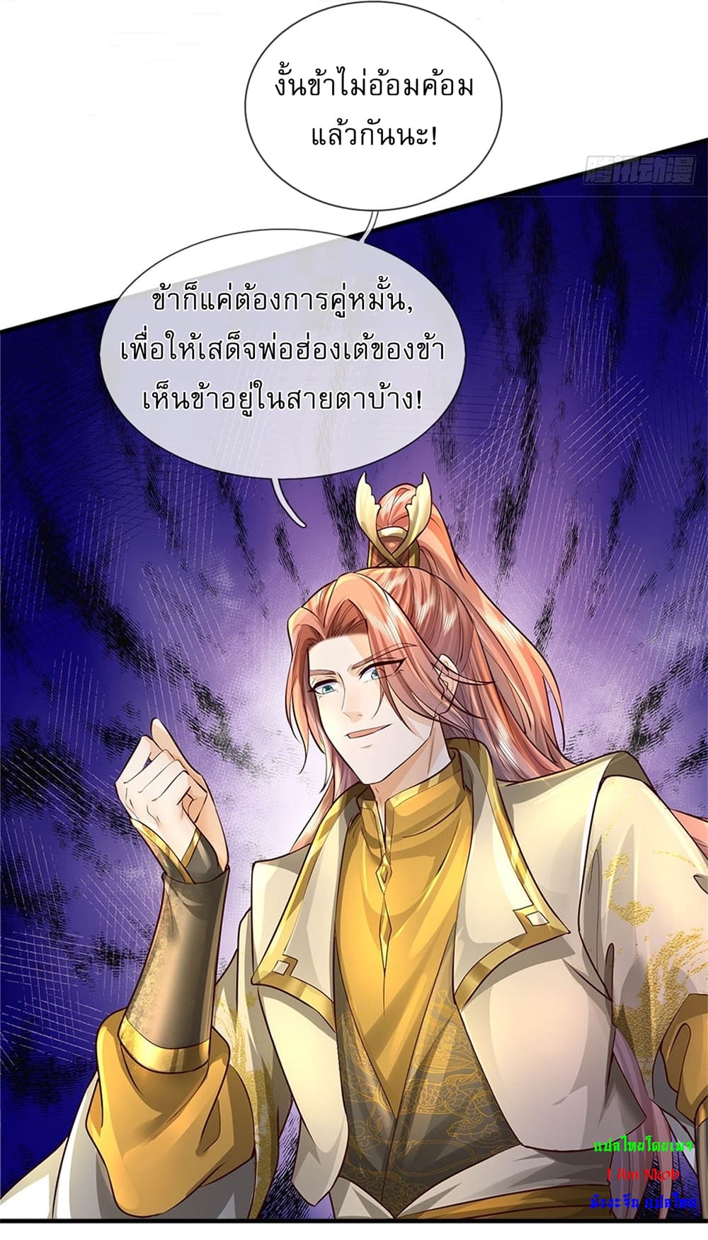 I Can Change the Timeline of Everything ตอนที่ 8 30