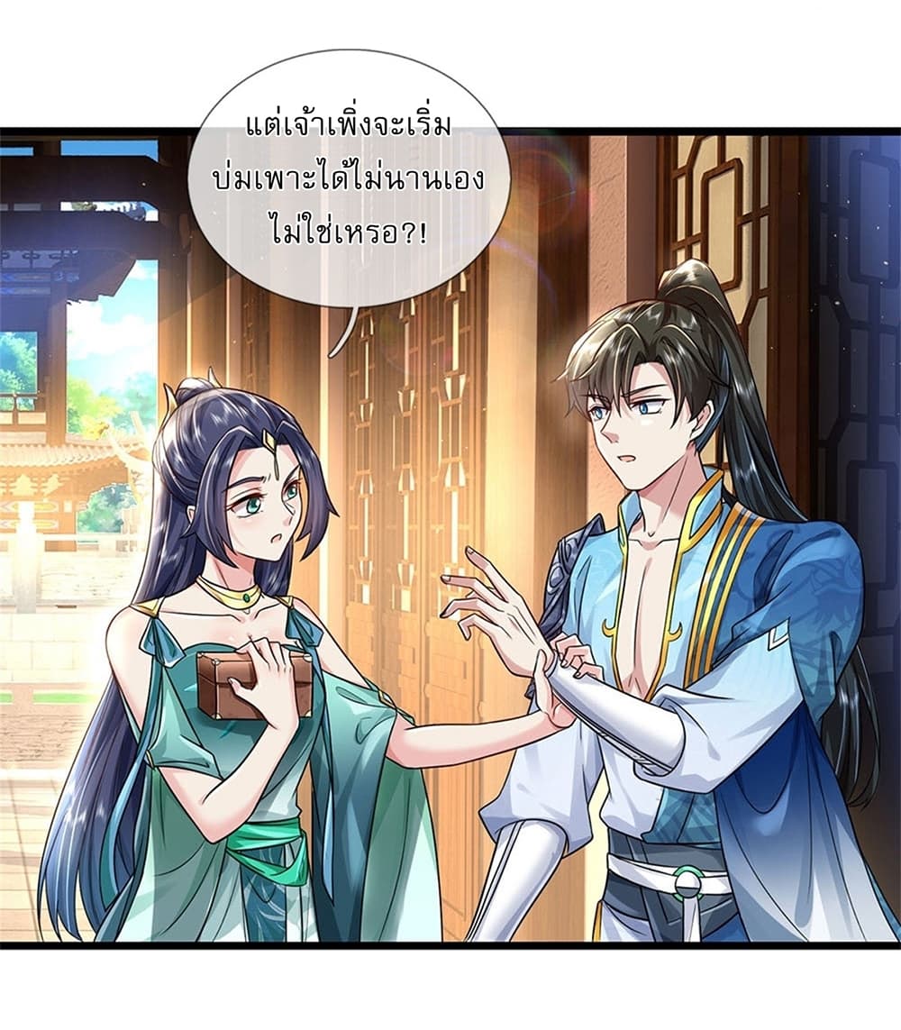 I Can Change the Timeline of Everything ตอนที่ 8 9