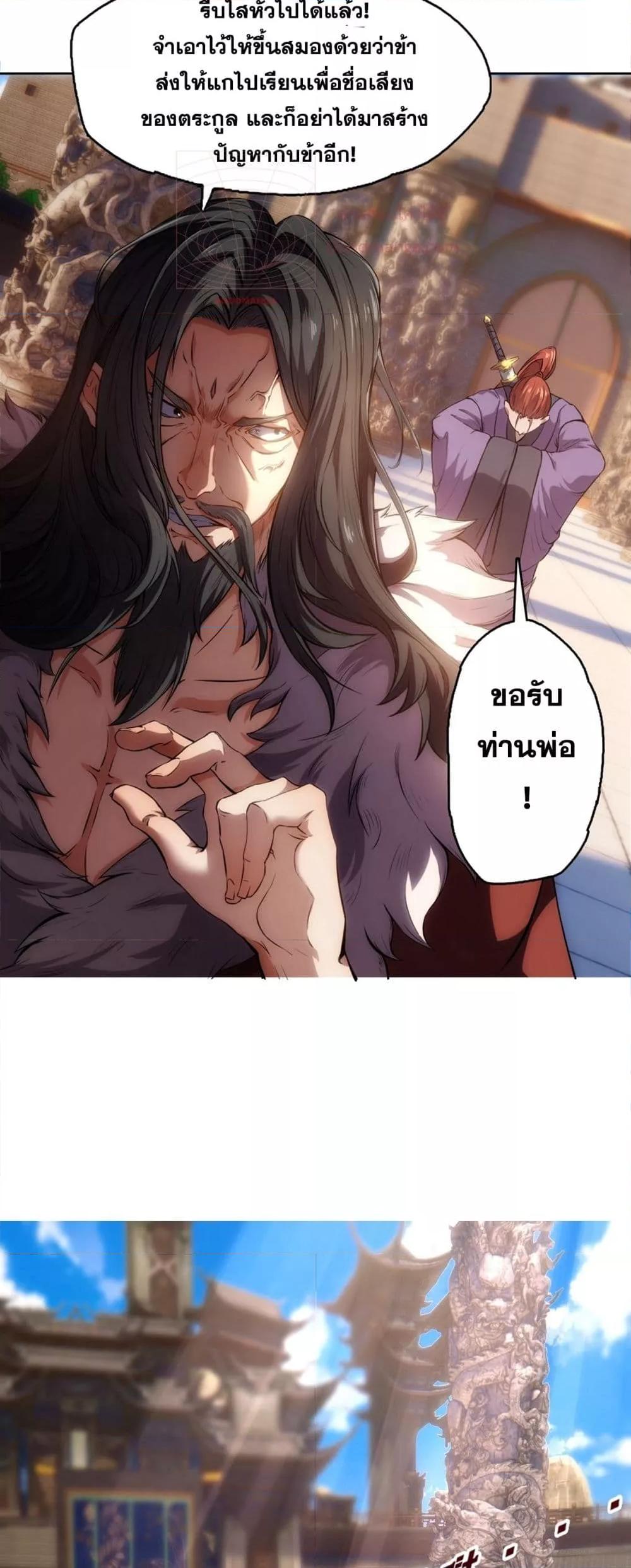 I Have a Sword That Can Cut Heaven and Earth ตอนที่ 1 10