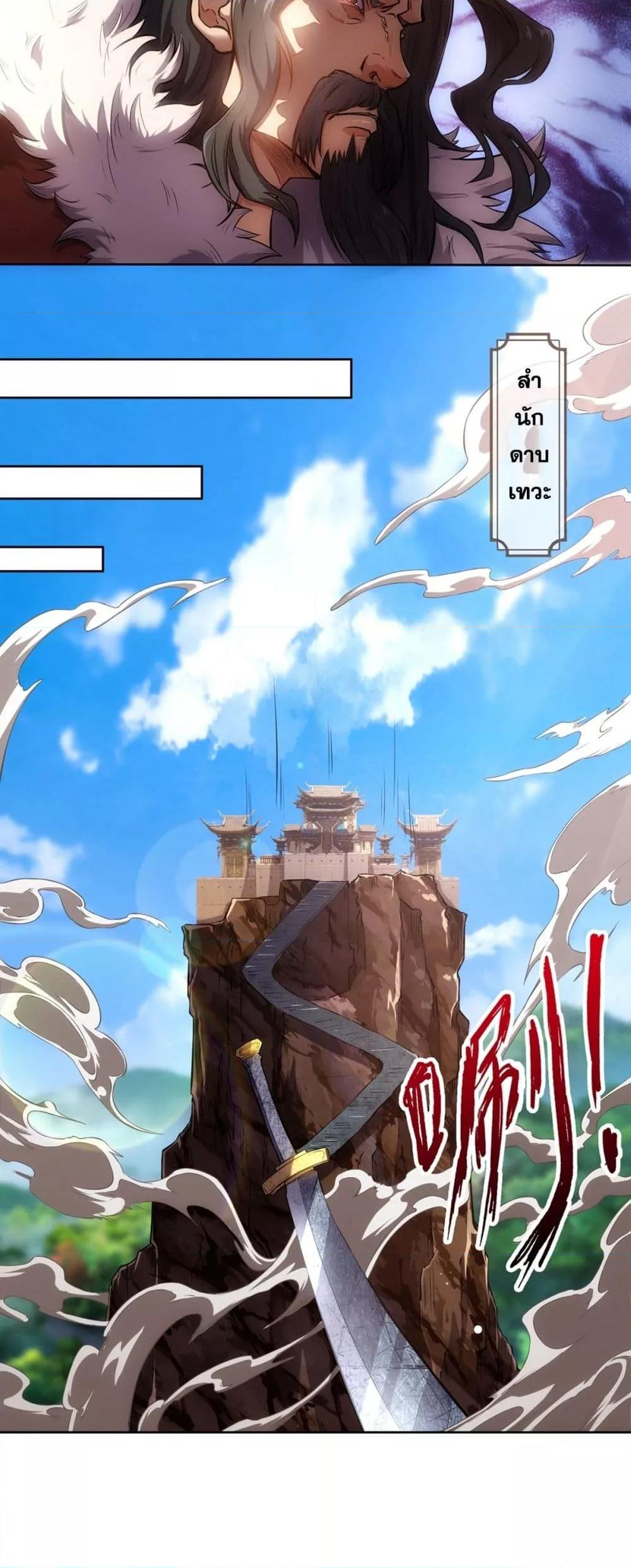 I Have a Sword That Can Cut Heaven and Earth ตอนที่ 1 12