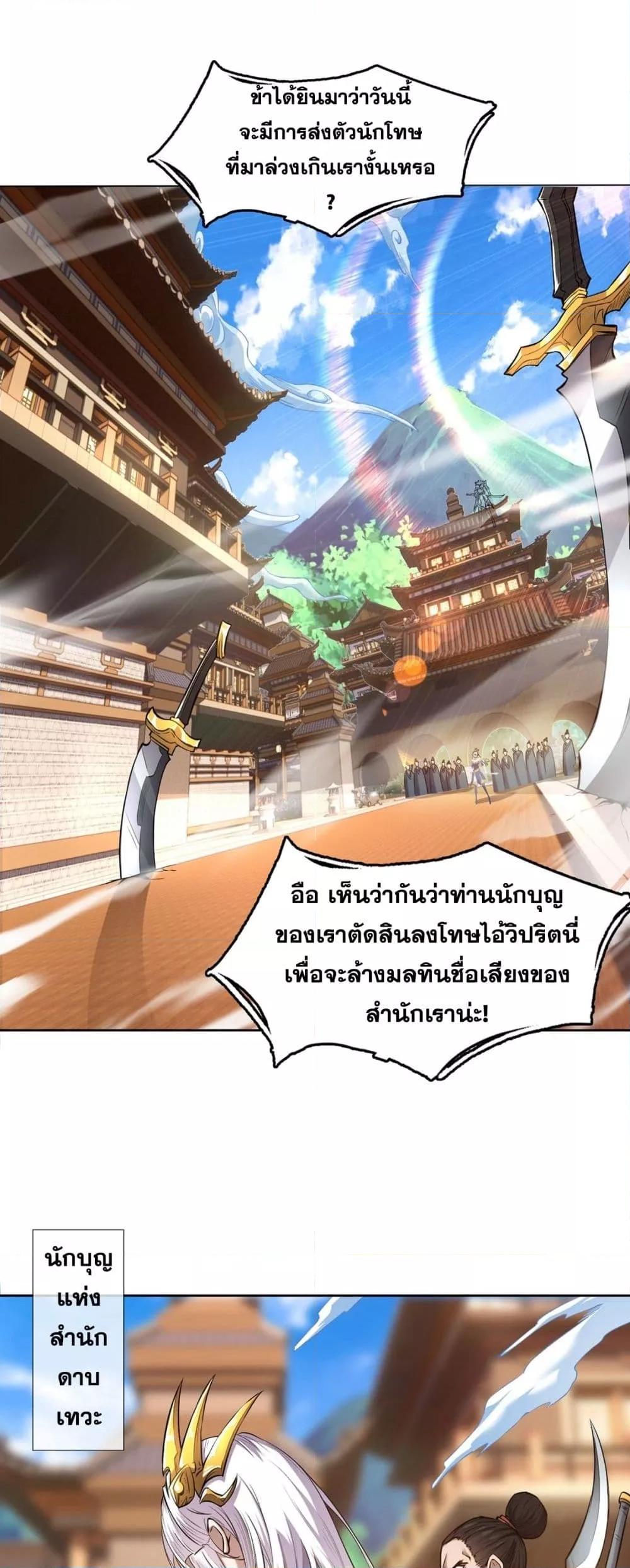 I Have a Sword That Can Cut Heaven and Earth ตอนที่ 1 15
