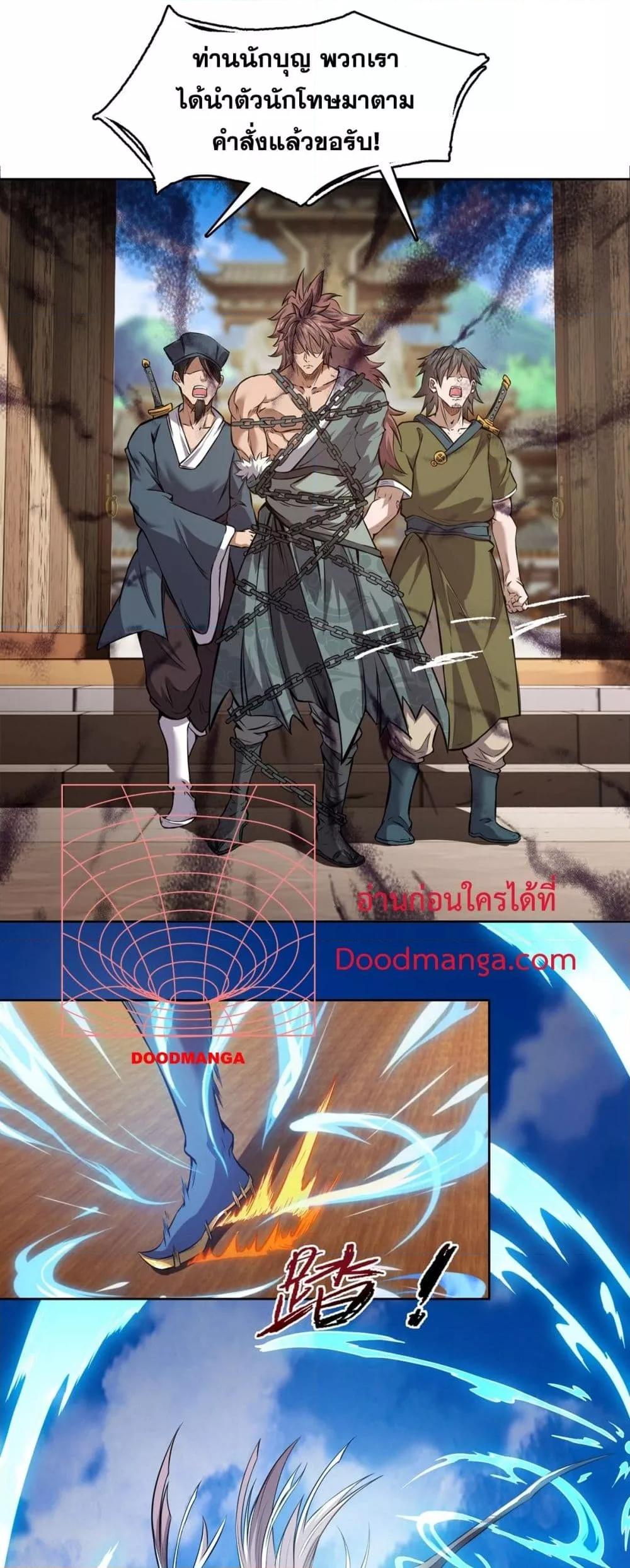 I Have a Sword That Can Cut Heaven and Earth ตอนที่ 1 17