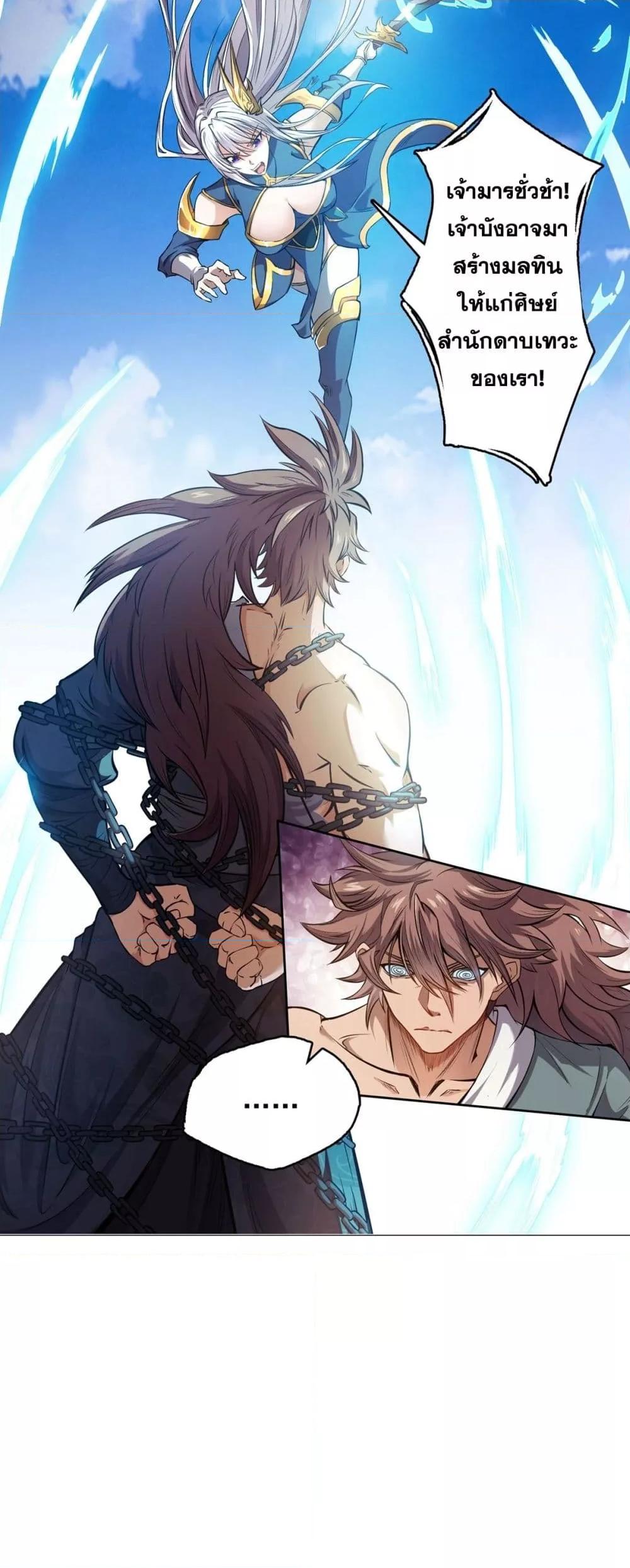 I Have a Sword That Can Cut Heaven and Earth ตอนที่ 1 18