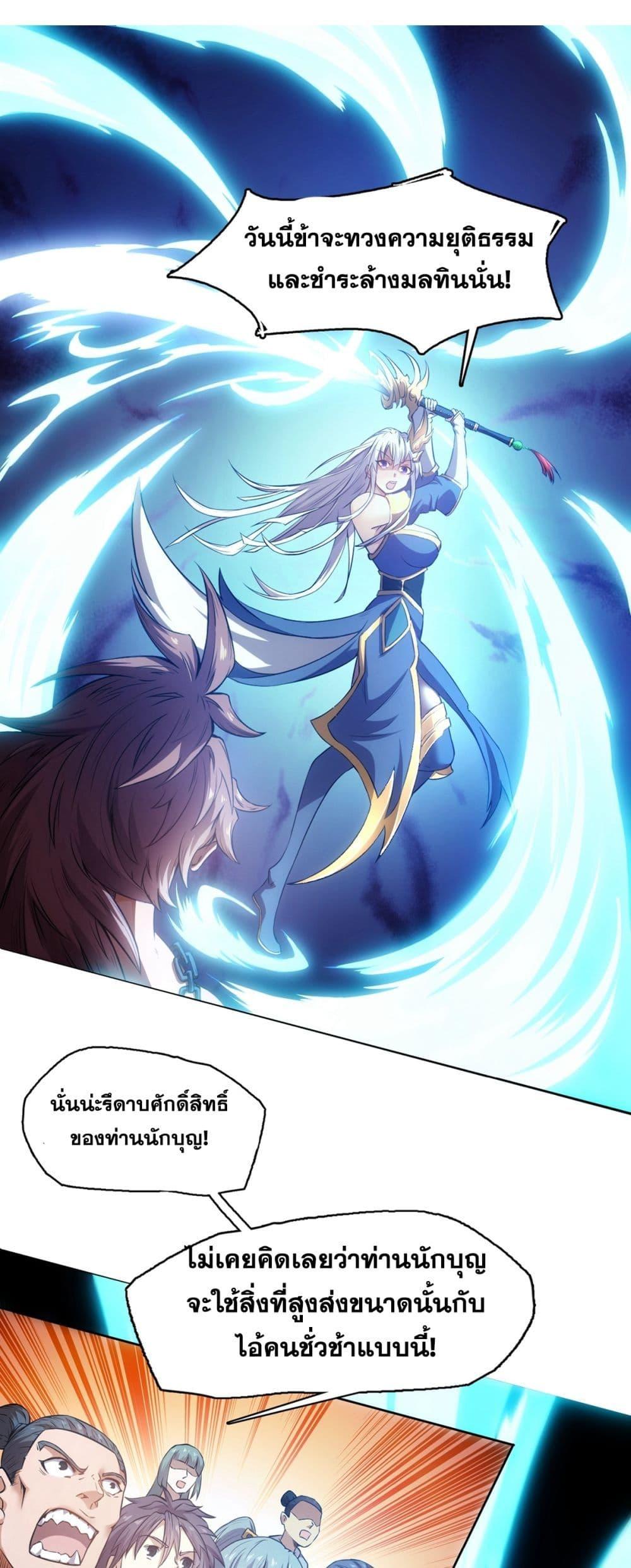 I Have a Sword That Can Cut Heaven and Earth ตอนที่ 1 19