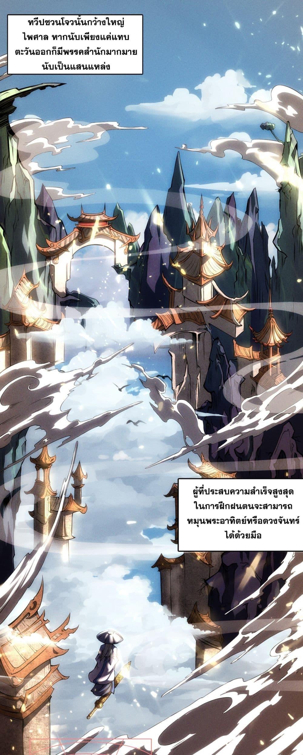 I Have a Sword That Can Cut Heaven and Earth ตอนที่ 1 2