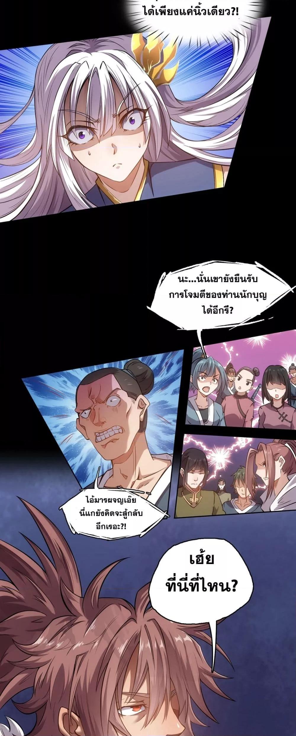 I Have a Sword That Can Cut Heaven and Earth ตอนที่ 1 22