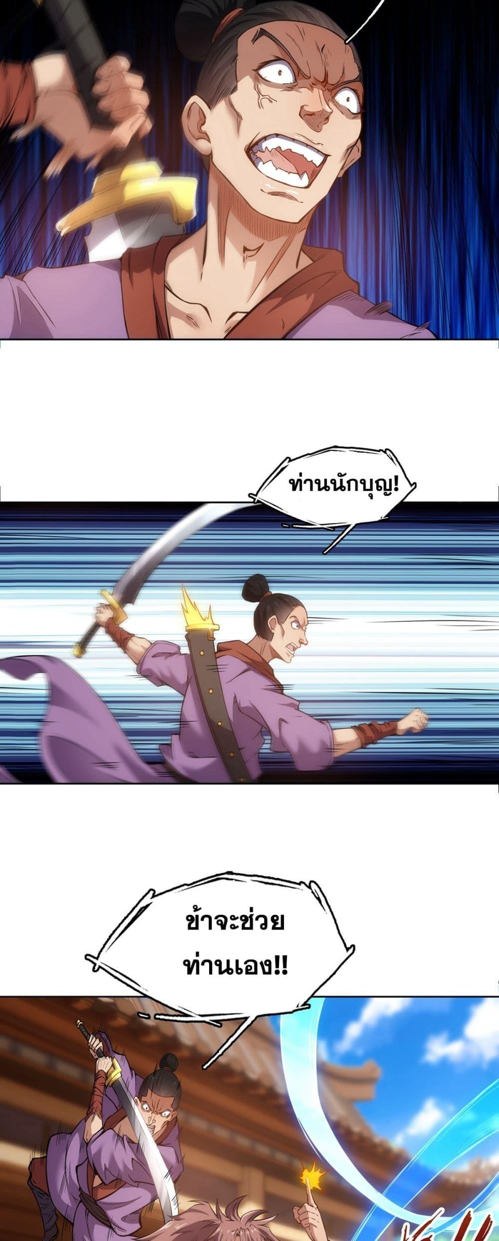 I Have a Sword That Can Cut Heaven and Earth ตอนที่ 1 26