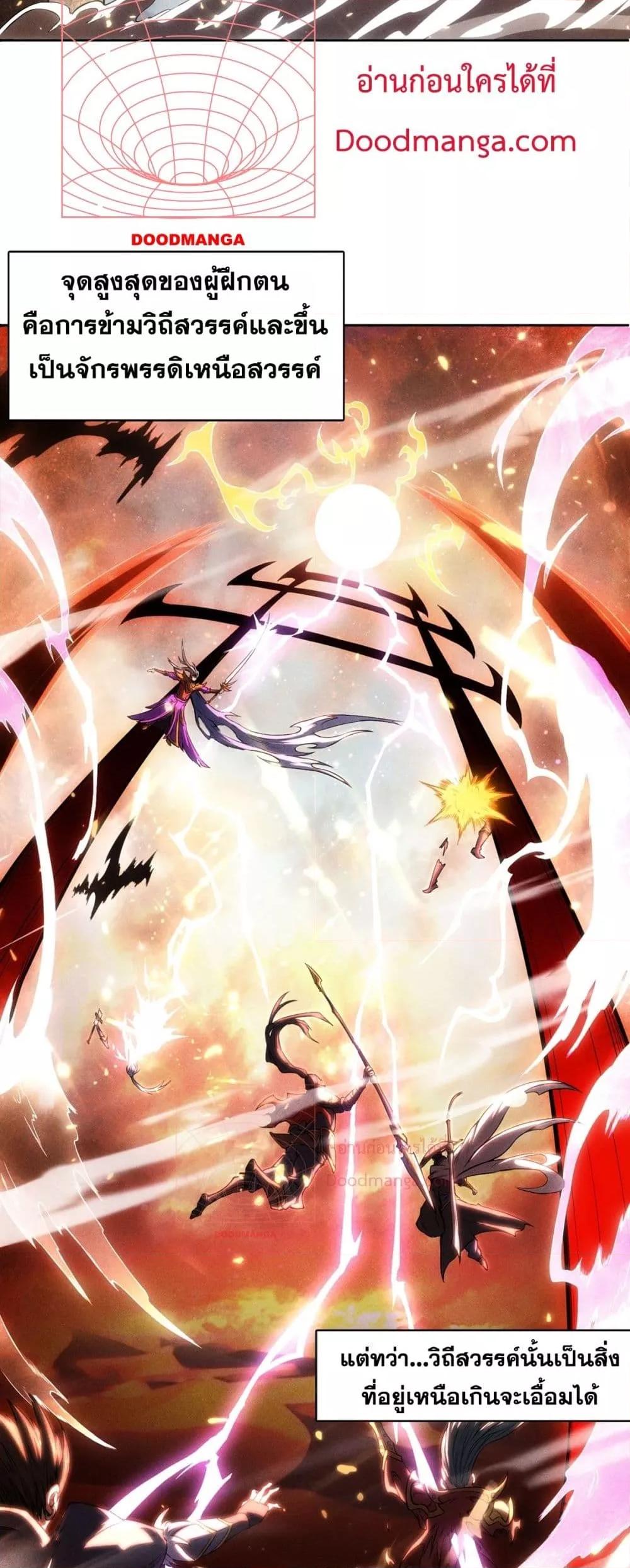 I Have a Sword That Can Cut Heaven and Earth ตอนที่ 1 3