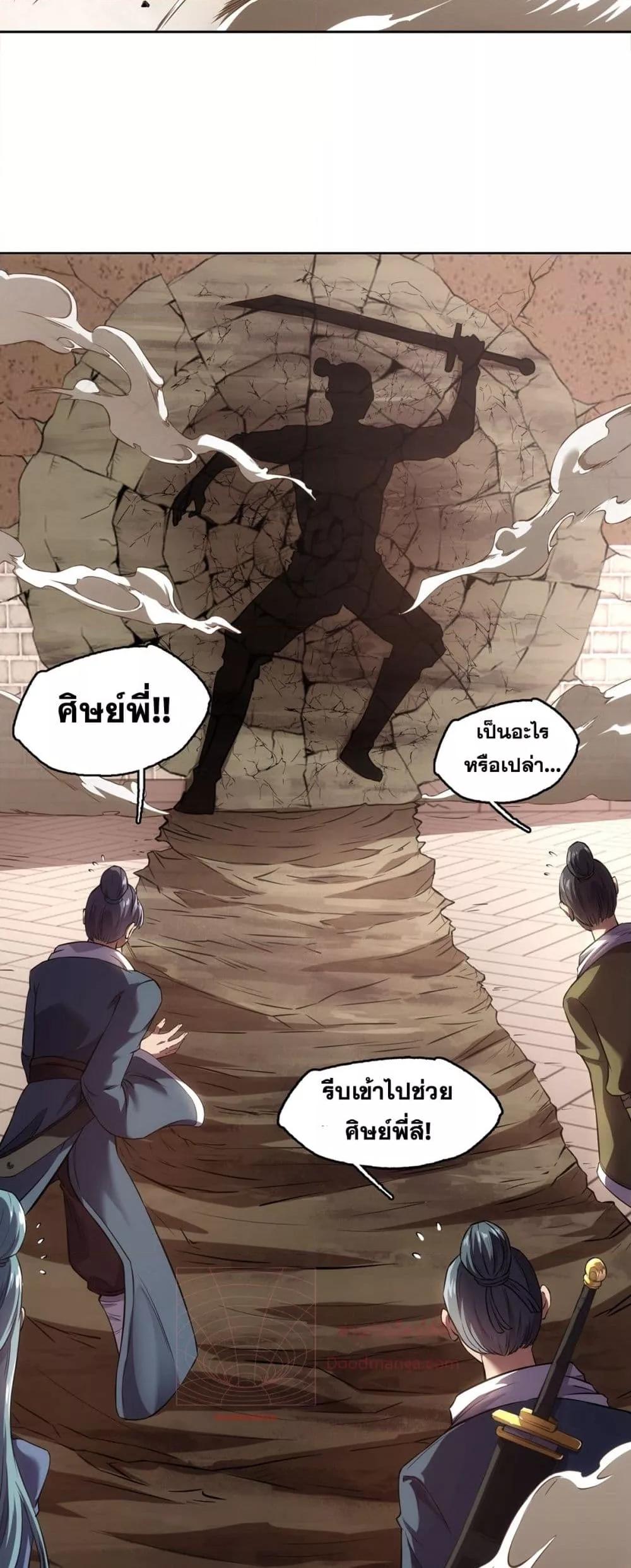 I Have a Sword That Can Cut Heaven and Earth ตอนที่ 1 30