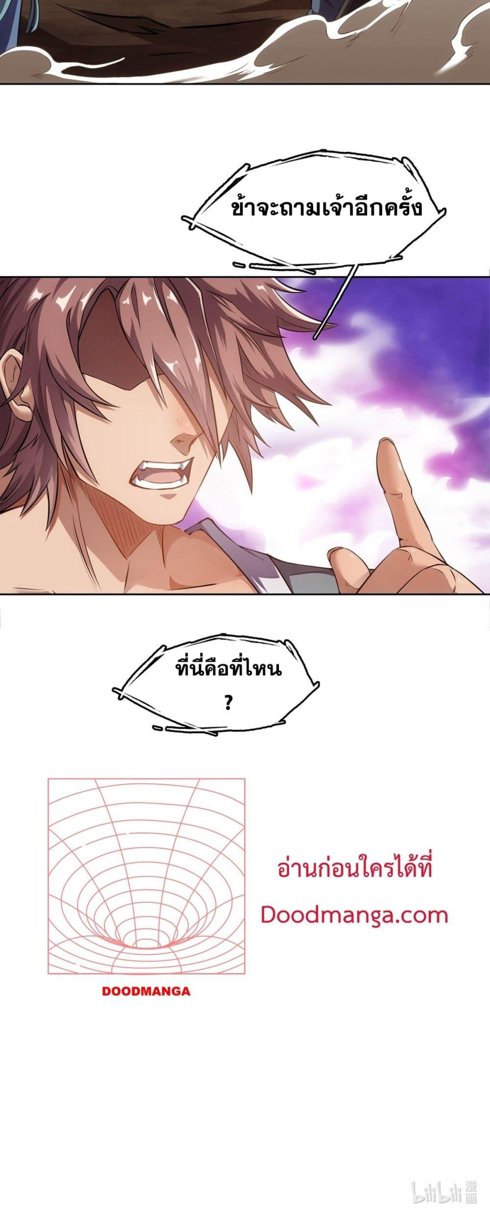 I Have a Sword That Can Cut Heaven and Earth ตอนที่ 1 31