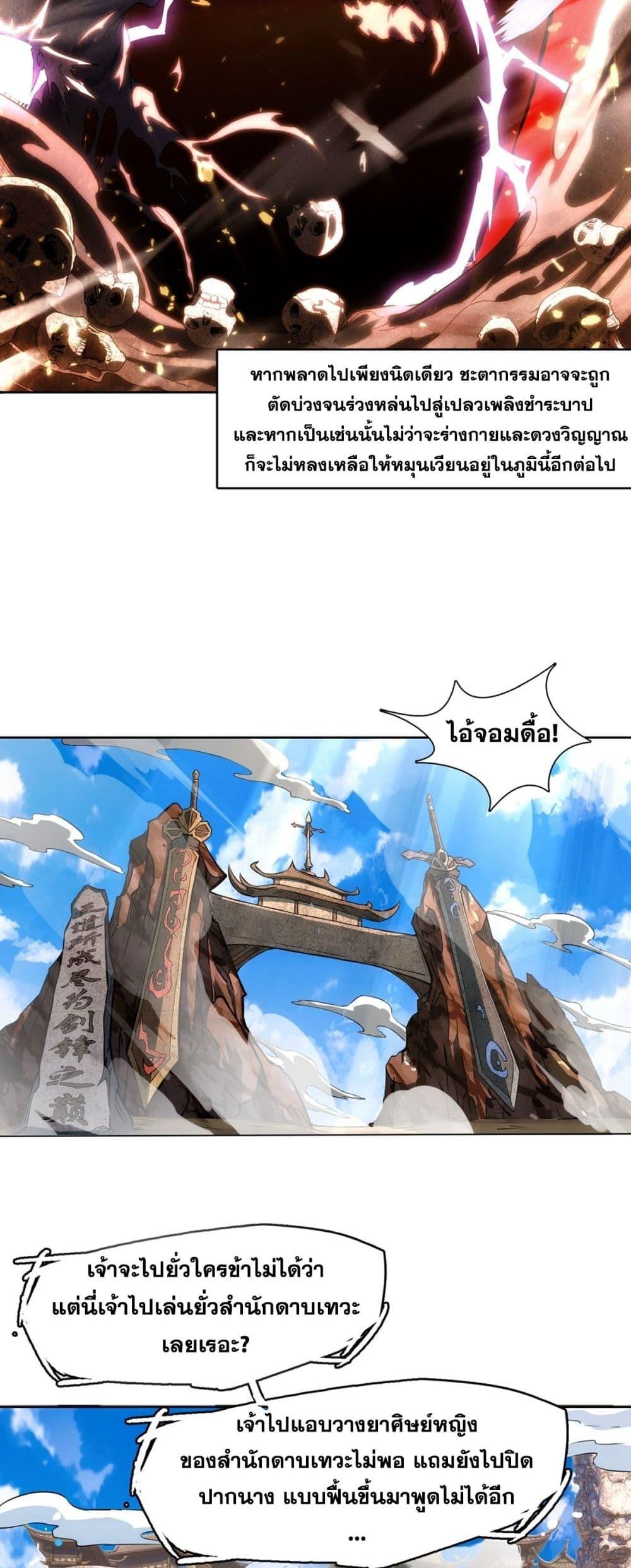 I Have a Sword That Can Cut Heaven and Earth ตอนที่ 1 4