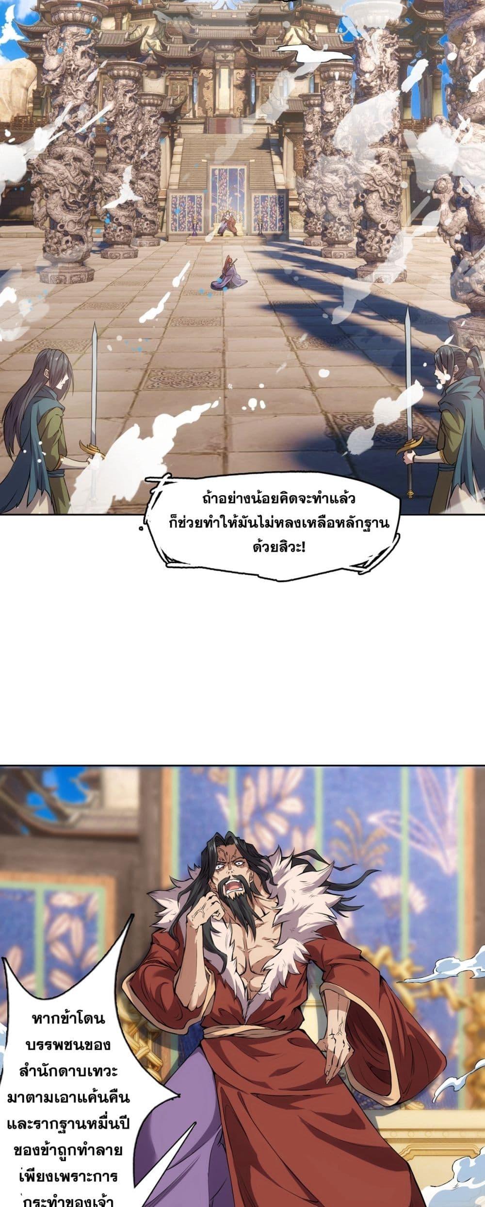 I Have a Sword That Can Cut Heaven and Earth ตอนที่ 1 5