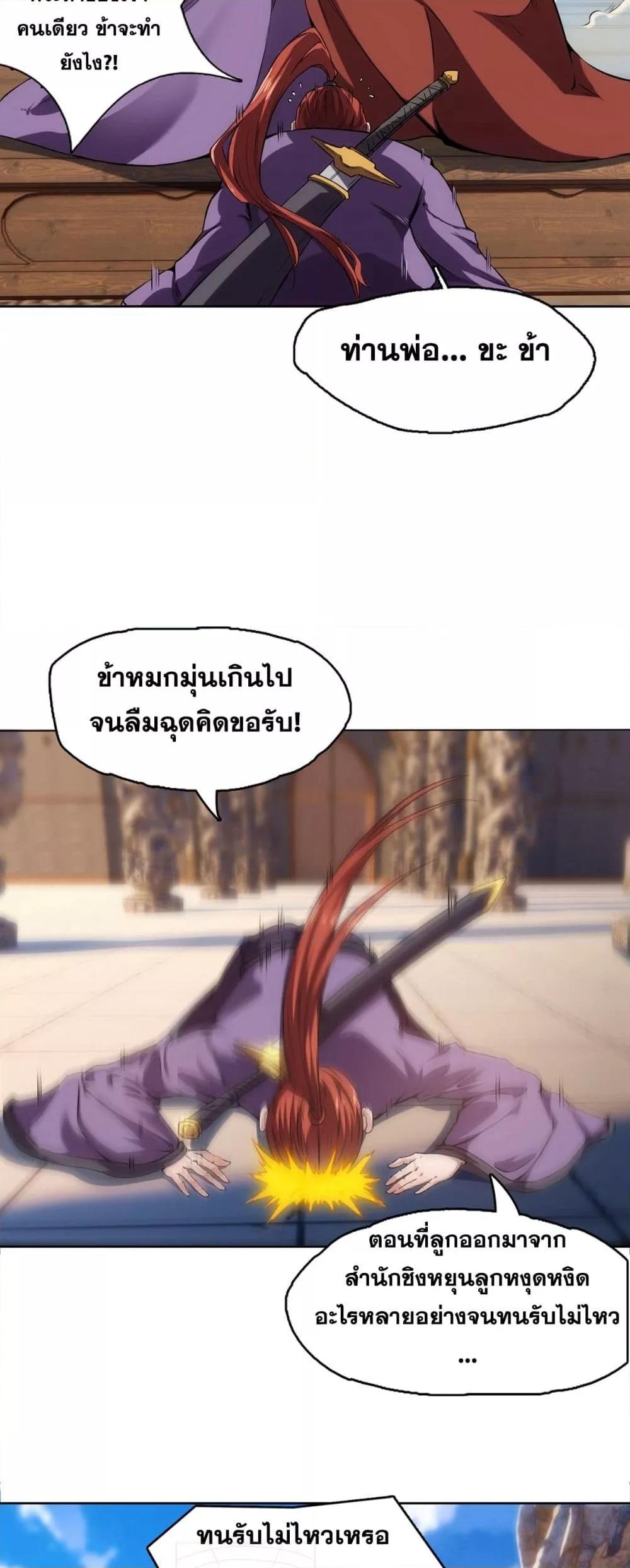 I Have a Sword That Can Cut Heaven and Earth ตอนที่ 1 6