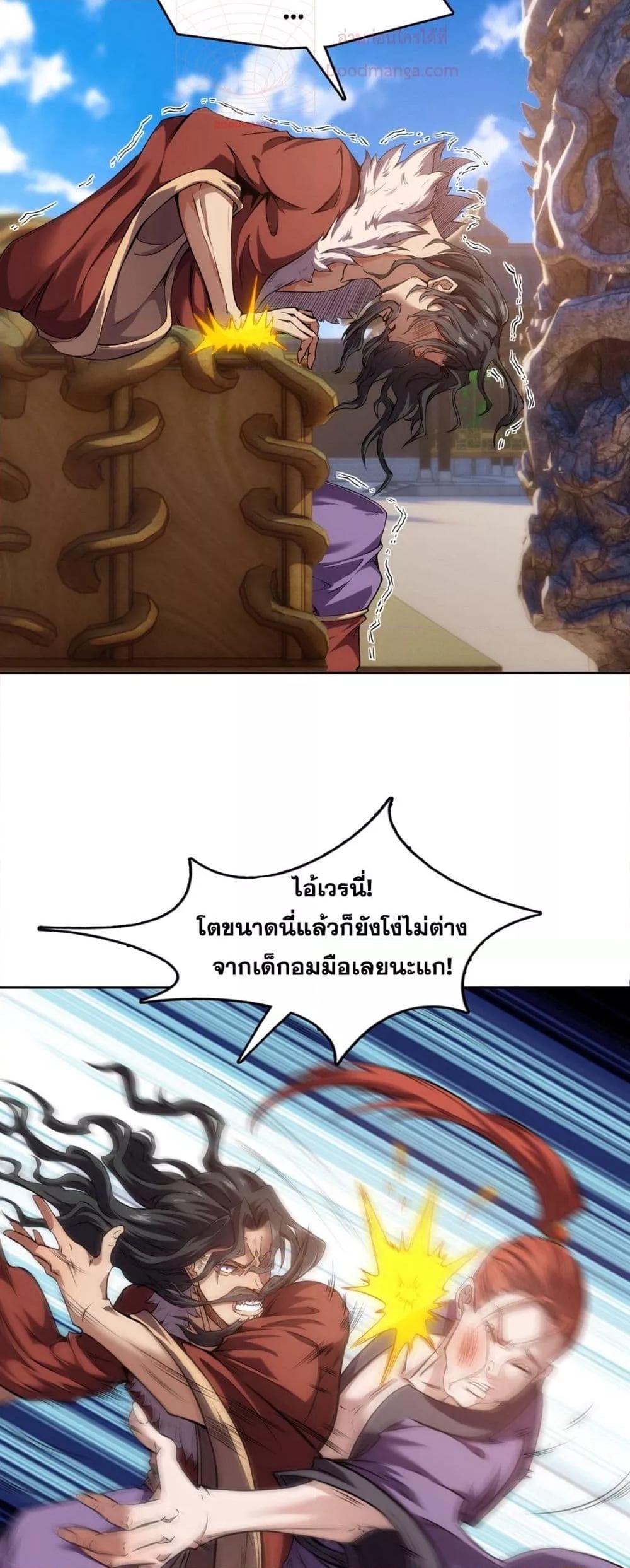 I Have a Sword That Can Cut Heaven and Earth ตอนที่ 1 7