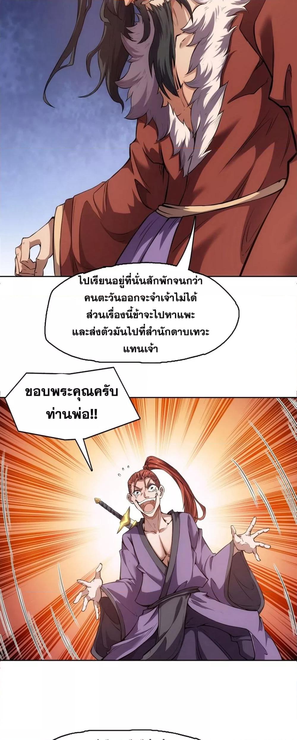 I Have a Sword That Can Cut Heaven and Earth ตอนที่ 1 9
