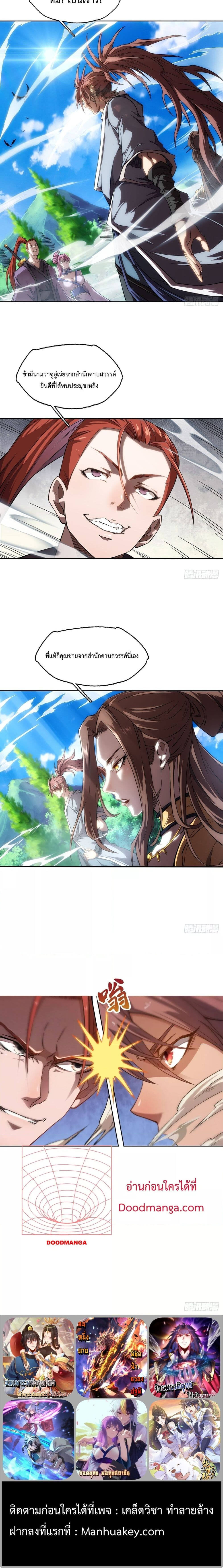 I Have a Sword That Can Cut Heaven and Earth ตอนที่ 10 3